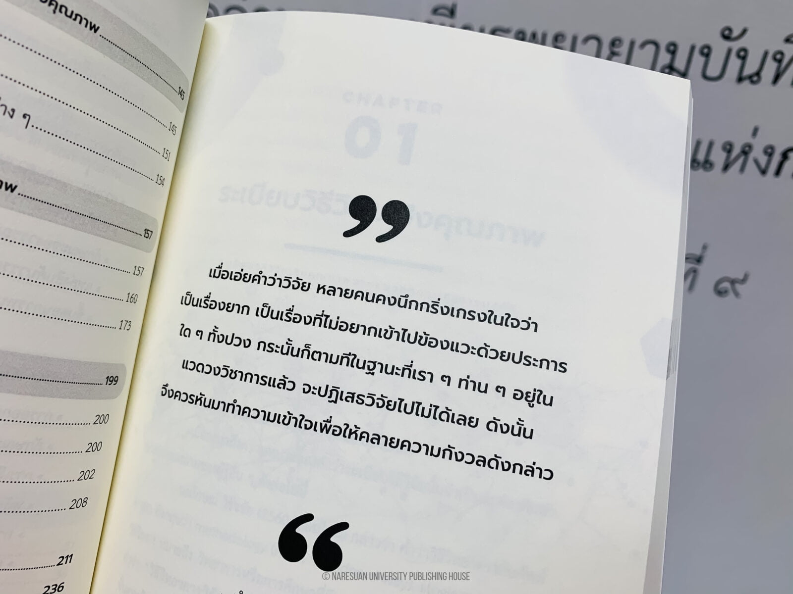 วิจัยเชิงคุณภาพ