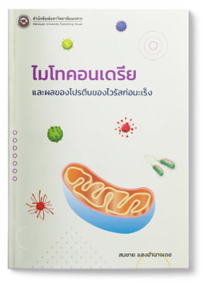 สำนักพิมพ์มหาวิทยาลัยนเรศวร