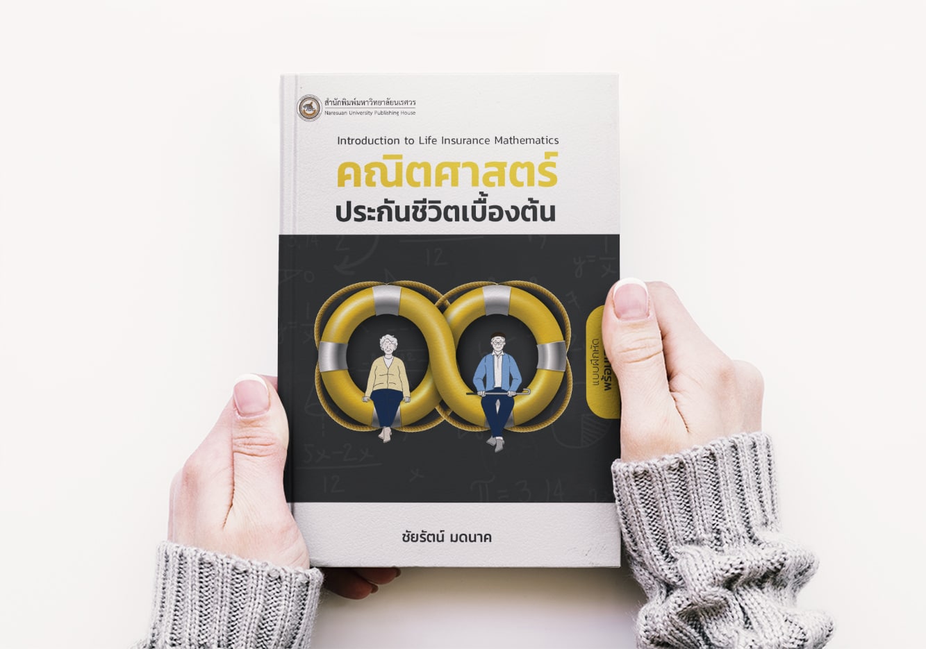 ตัวอย่างหน้าปกหนังสือ ตำรา