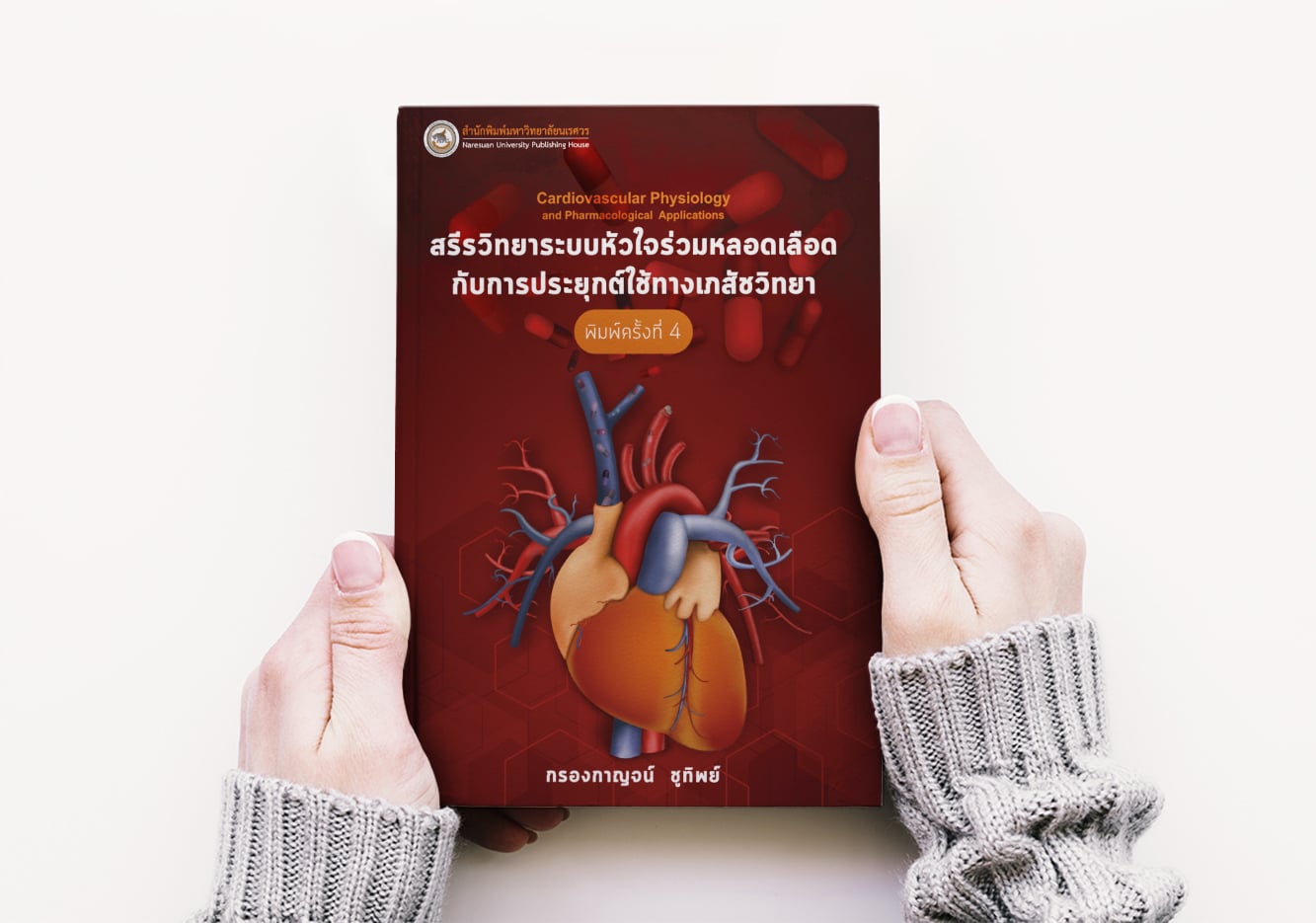 Cardiovascular คือ