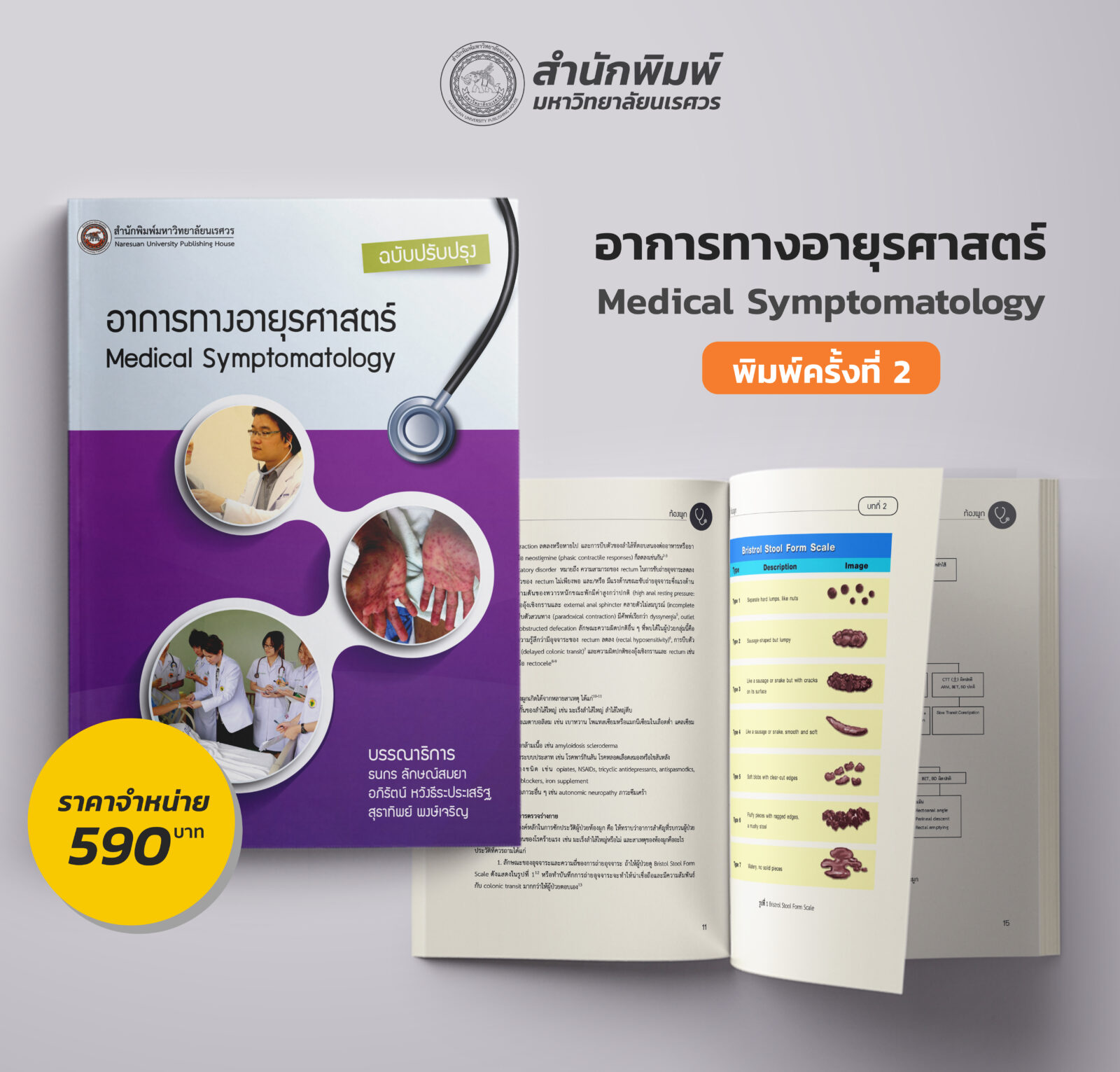 อายุรศาสตร์