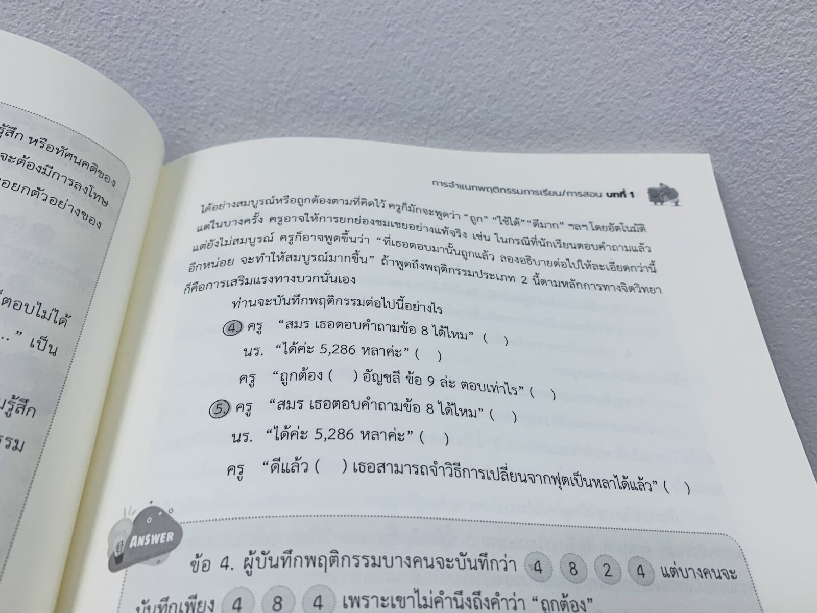 การวิเคราะห์พฤติกรรมการเรียนการสอน