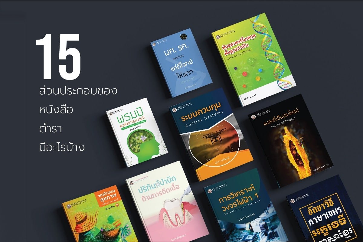 องค์ประกอบของหนังสือ ตำรา มีอะไรบ้าง องค์ประกอบของหนังสือ ตำรา มีอะไรบ้าง
