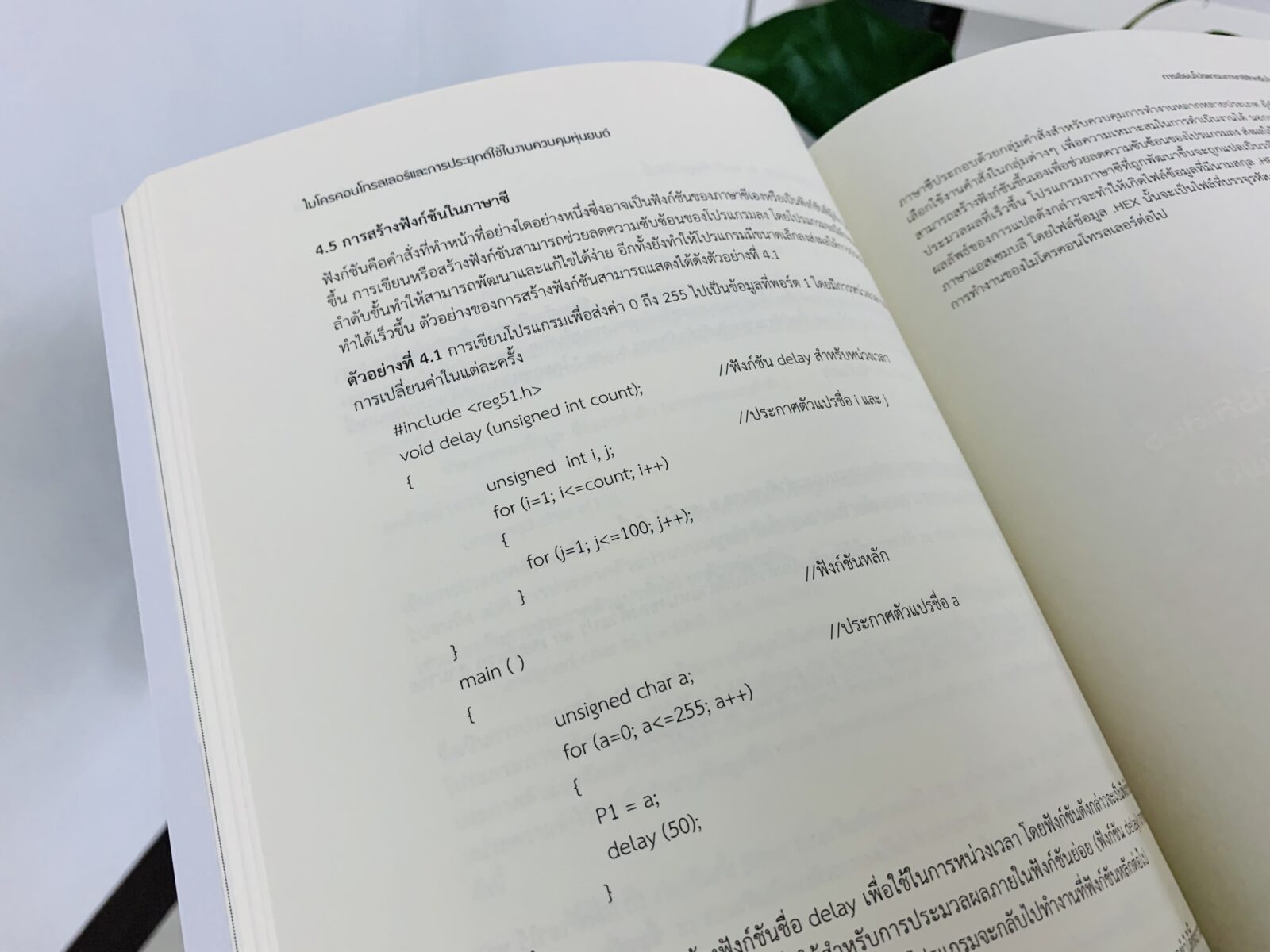 ไมโครคอนโทรลเลอร์