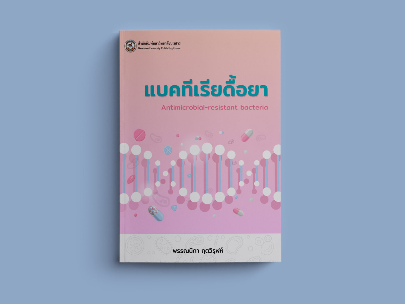 เชื้อดื้อยา
