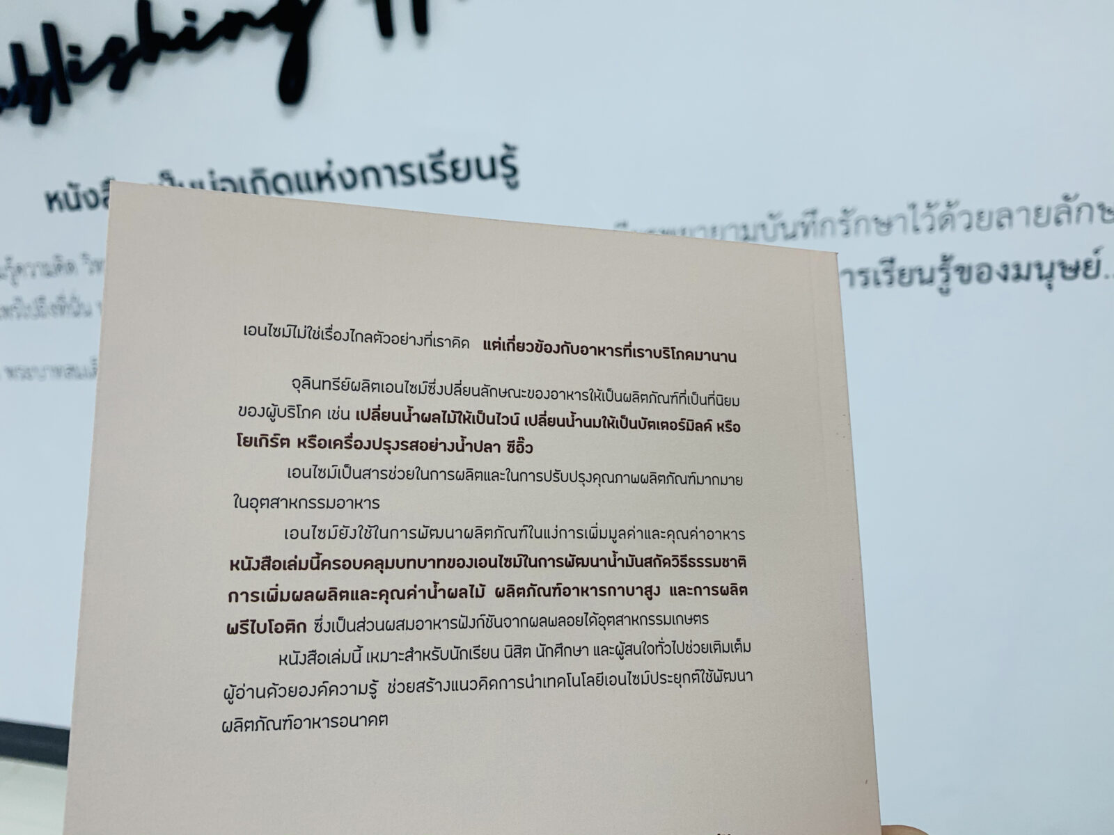 เอนไซม์และการประยุกต์ใช้ในอุตสาหกรรมอาหาร เอนไซม์