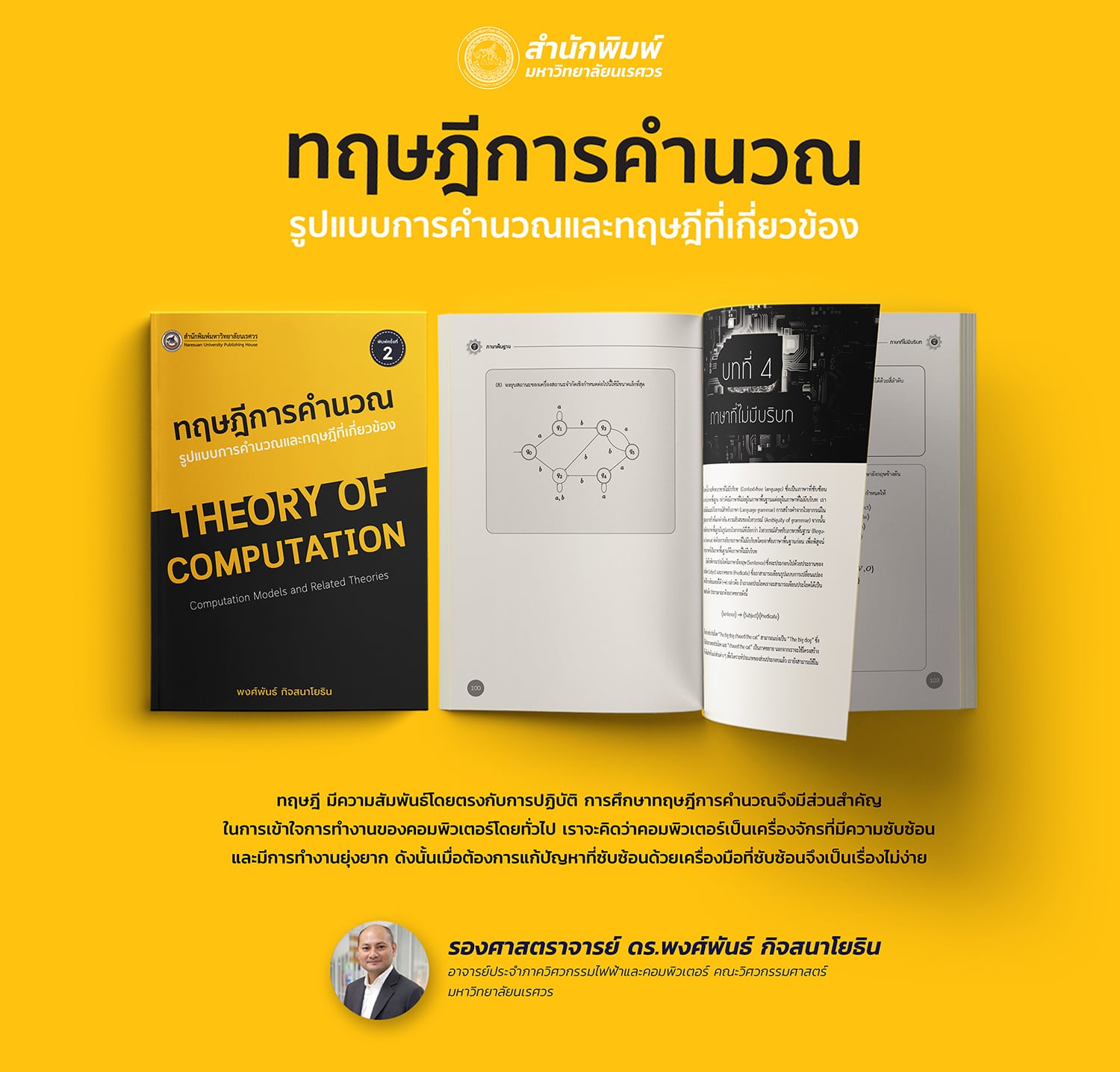 ทฤษฎีการคำนวณ (Theory of Computation)