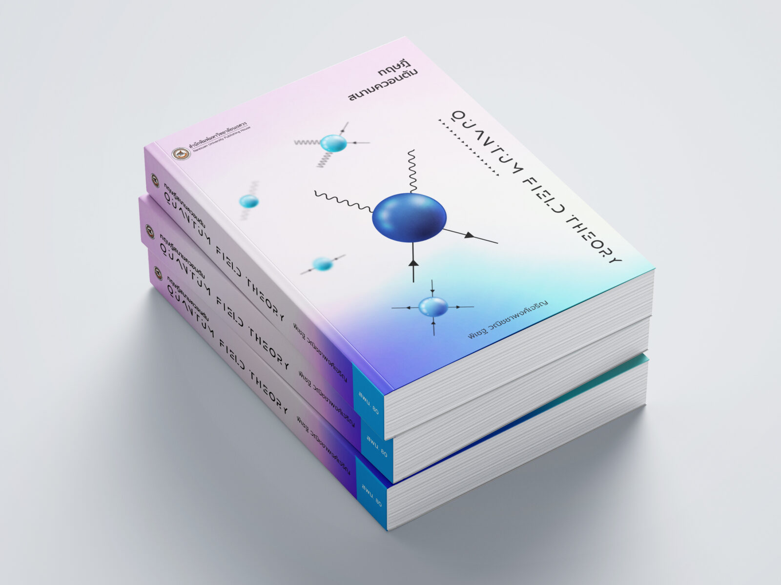 ทฤษฎีสนามควอนตัม Quantum Field Theory