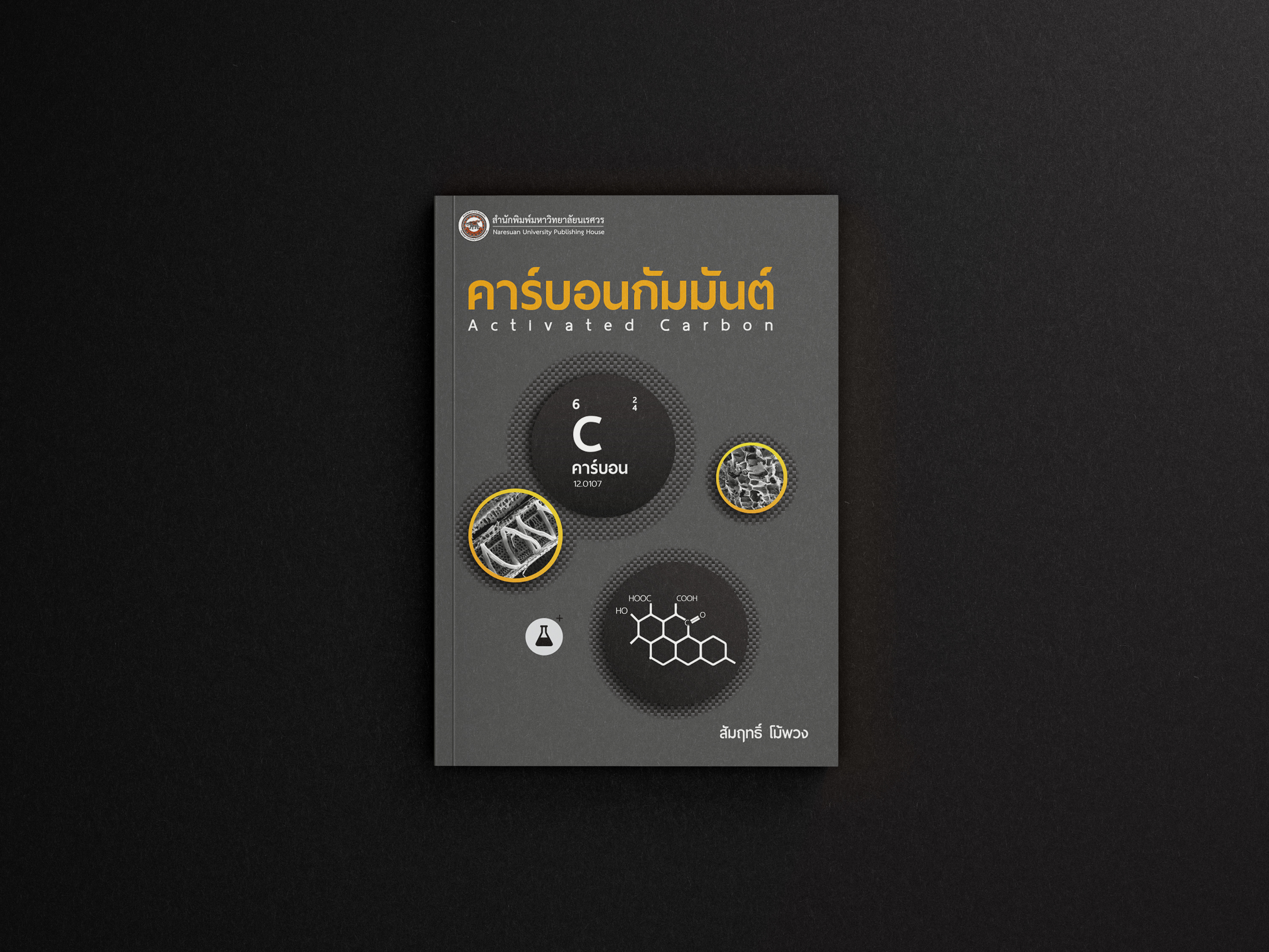 ถ่านกัมมันต์