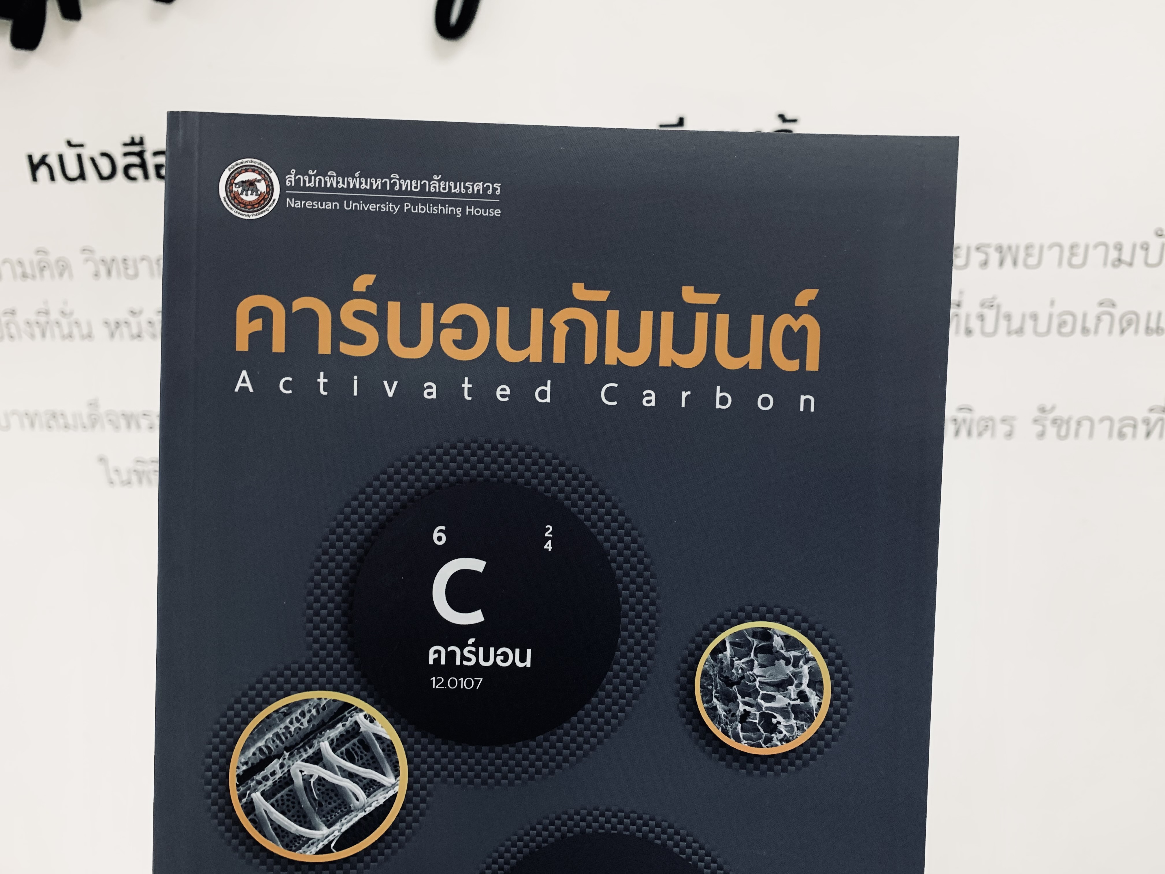 ถ่านกัมมันต์