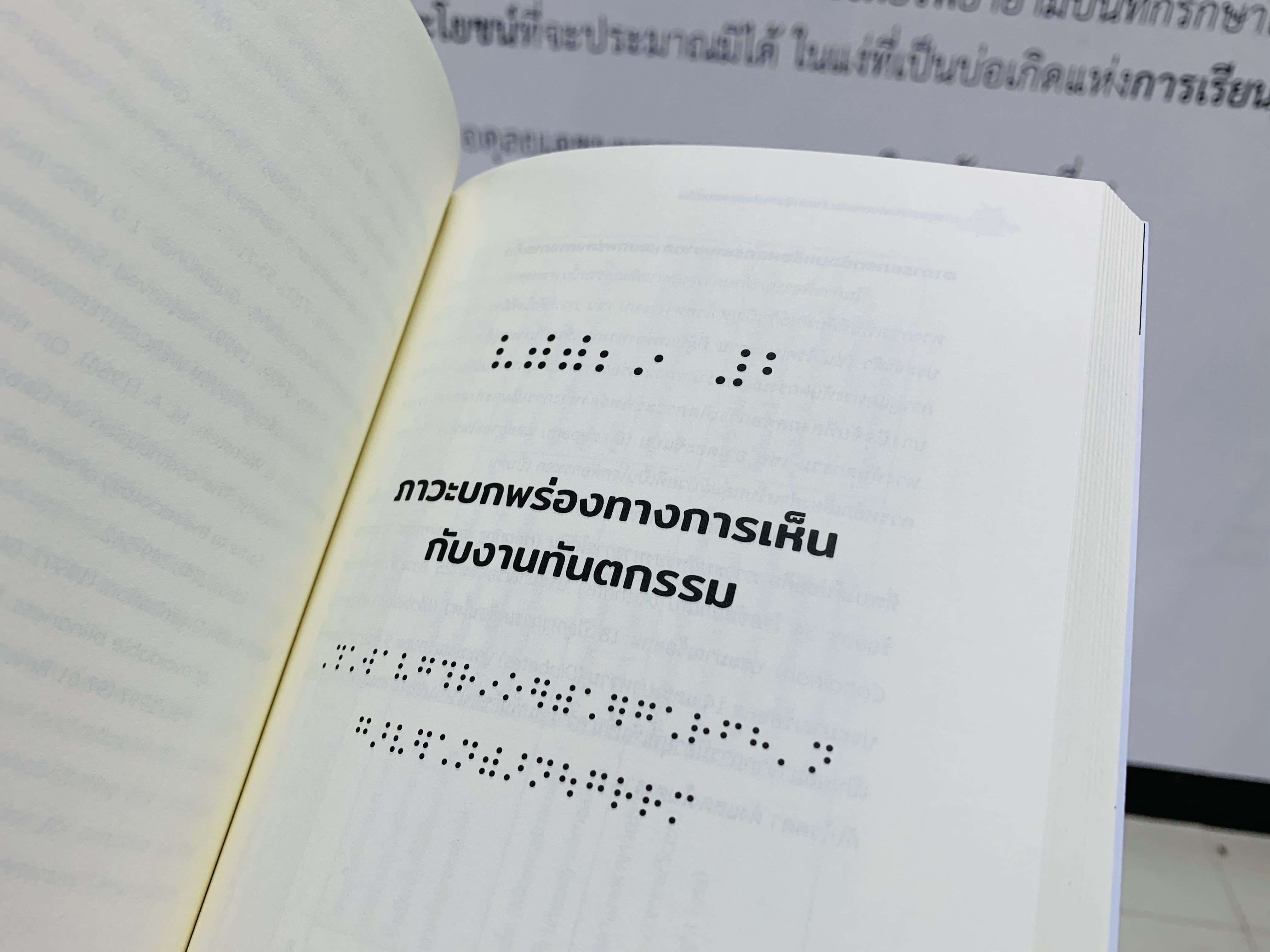 การดูแลทางทันตกรรมสำหรับผู้บกพร่องทางการเห็น_6