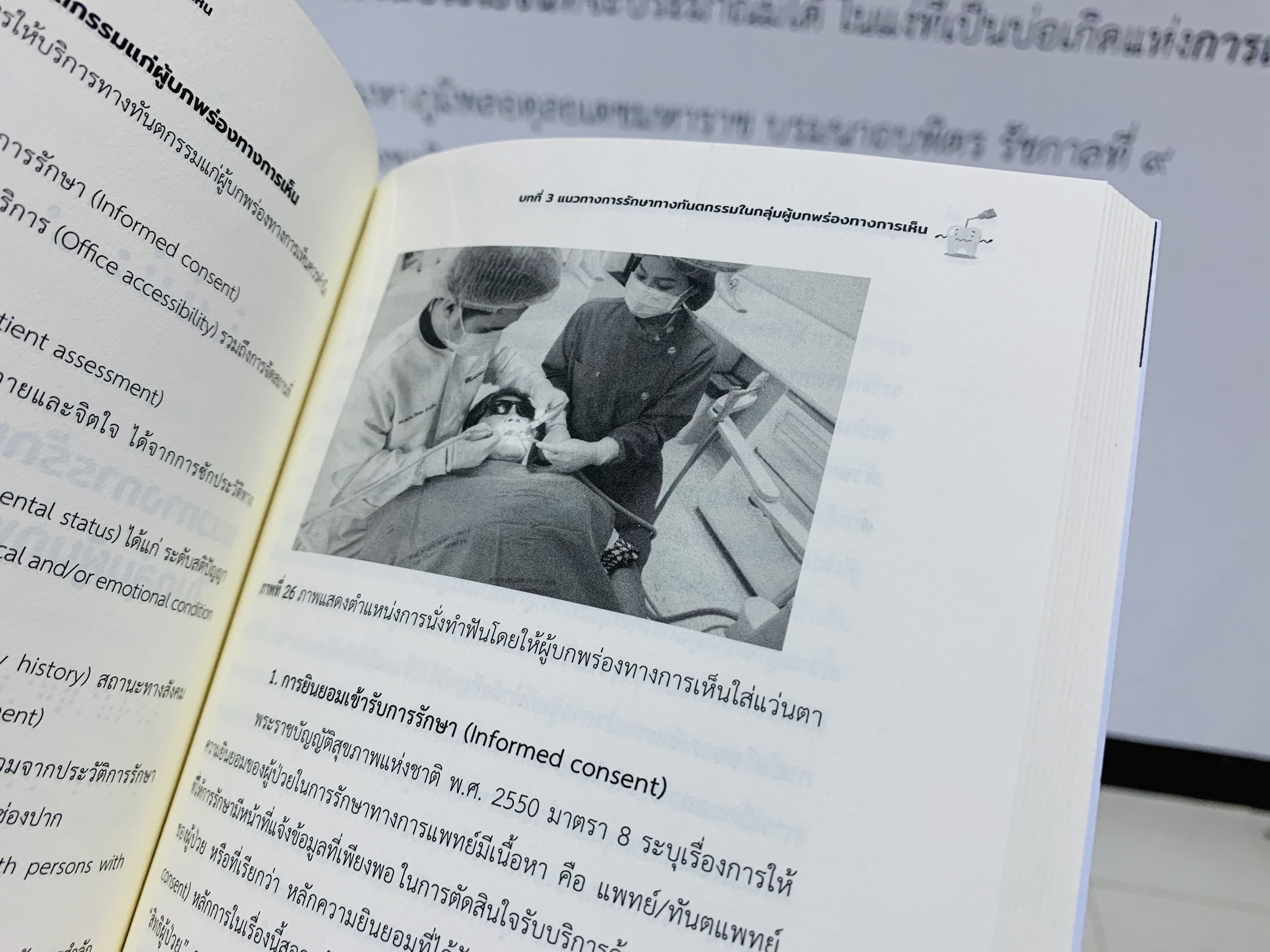 การดูแลทางทันตกรรมสำหรับผู้บกพร่องทางการเห็น_4