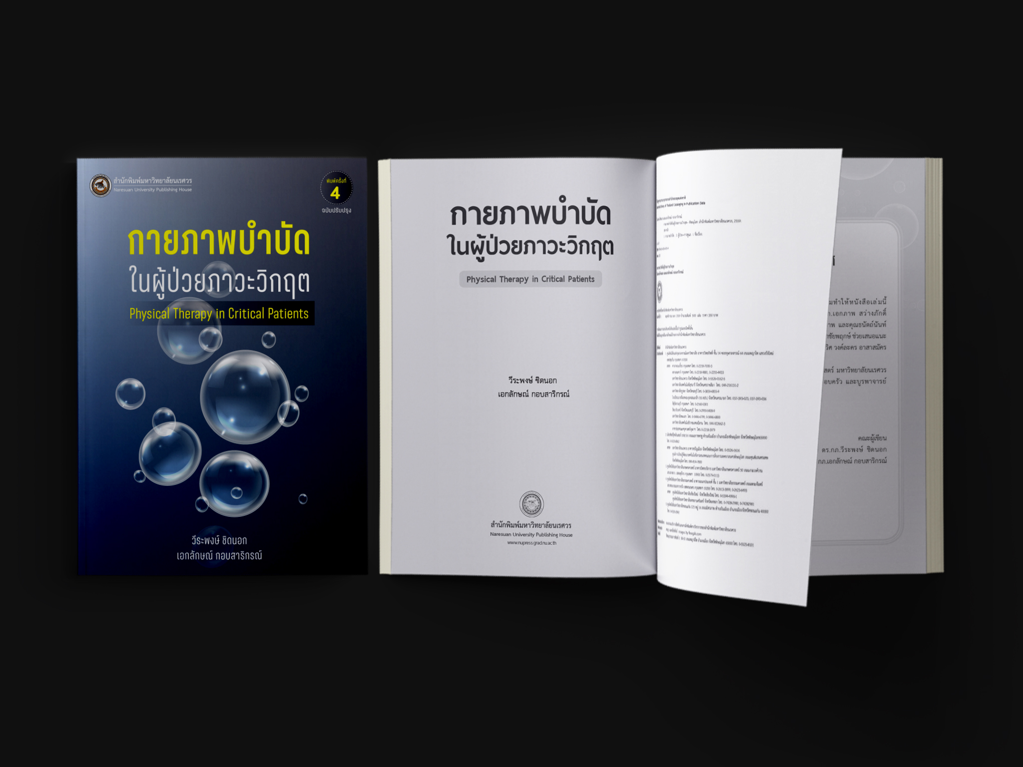กายภาพบำบัด_10