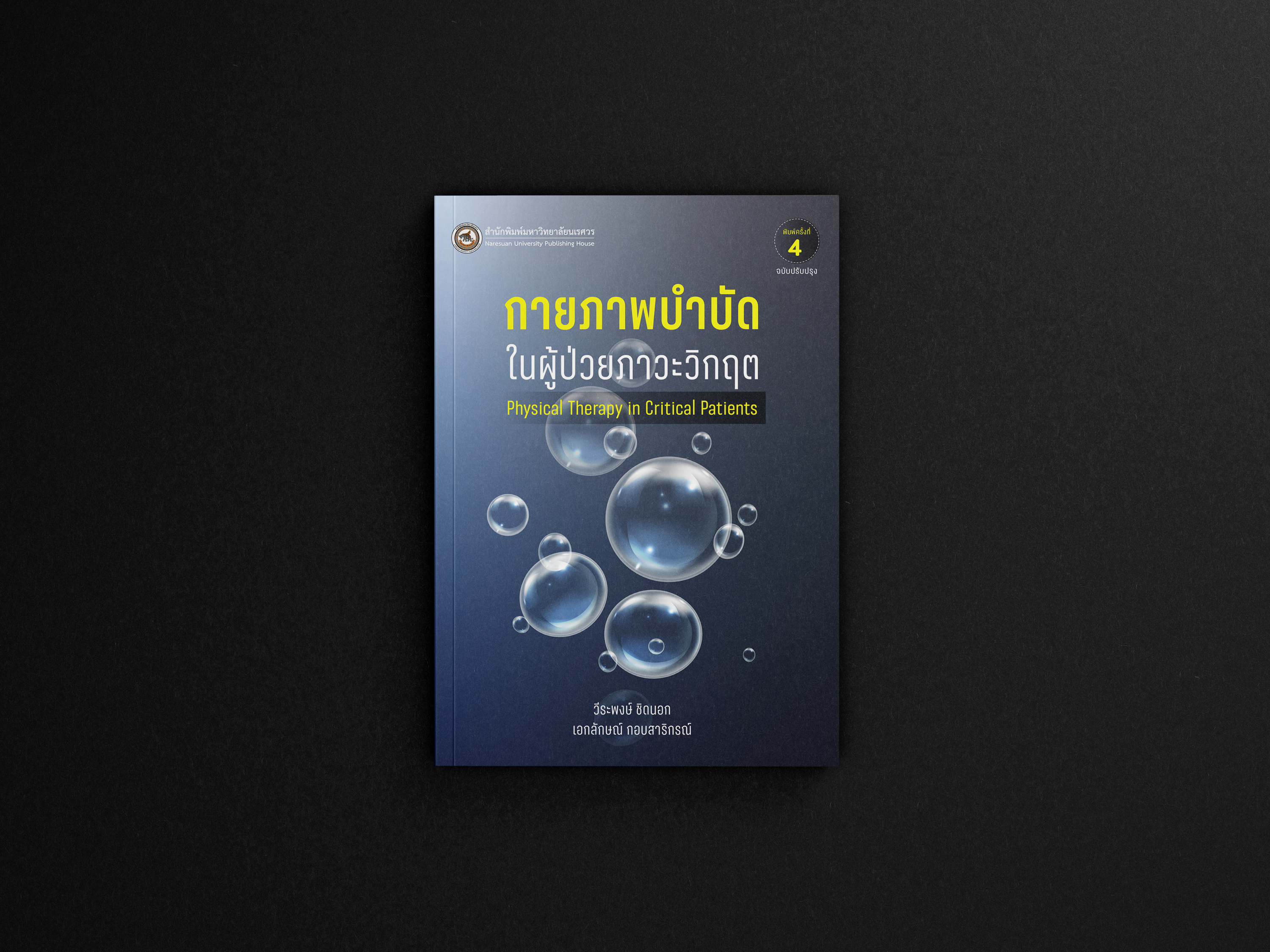 กายภาพบำบัด_11
