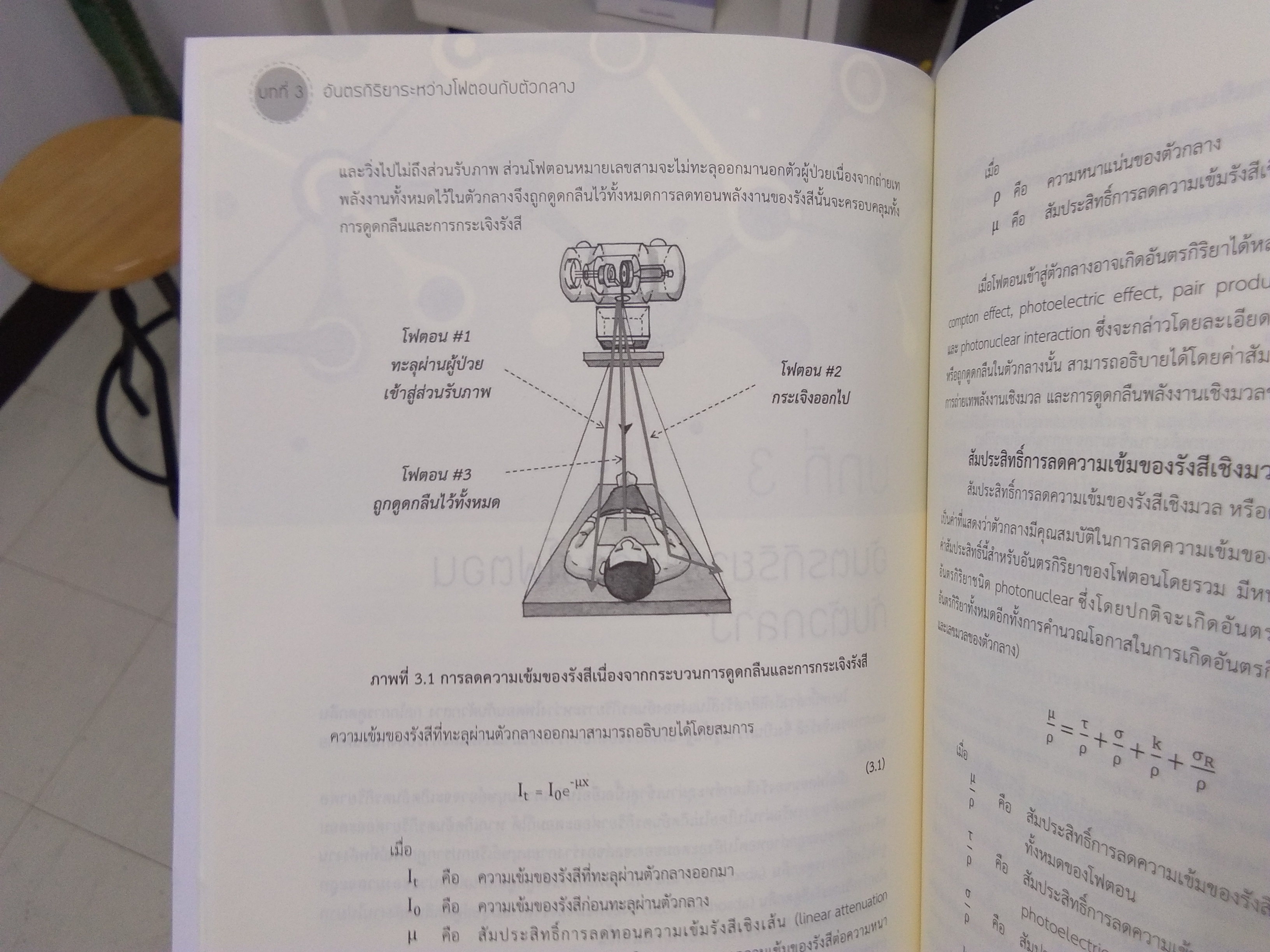การวัดปริมาณรังสี_6