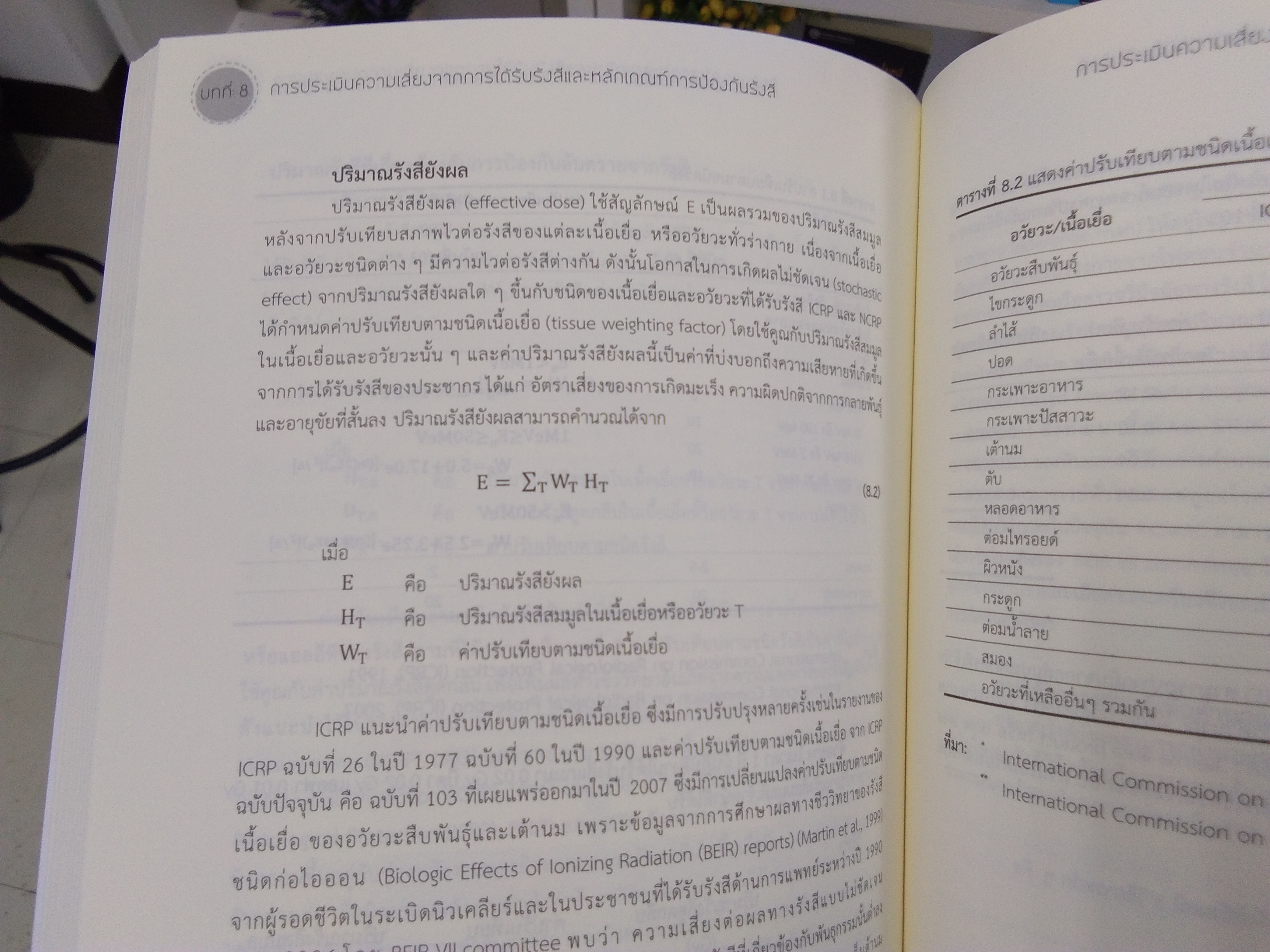 การวัดปริมาณรังสี_8