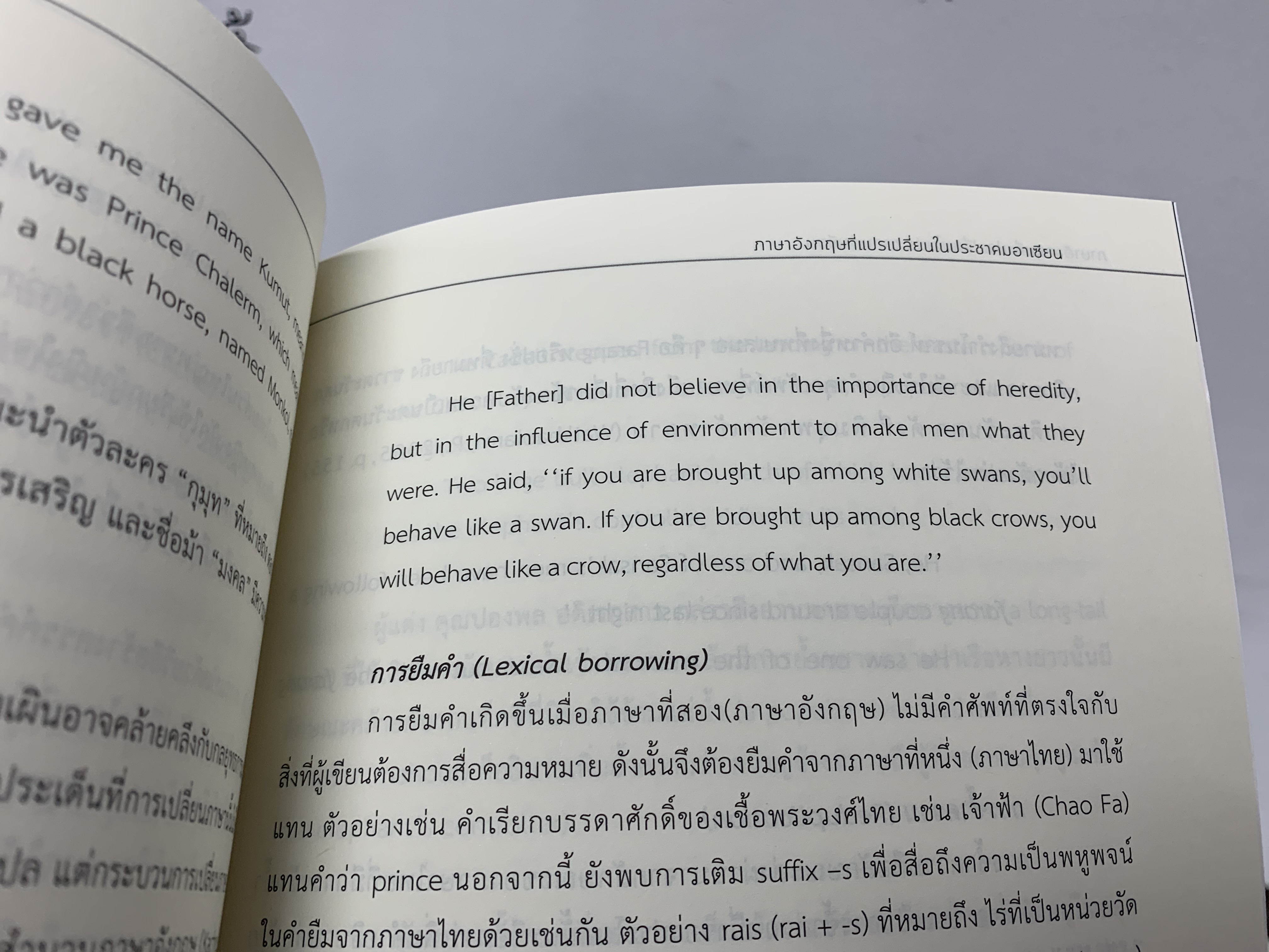 อิทธิพลของภาษาต่างประเทศ-08