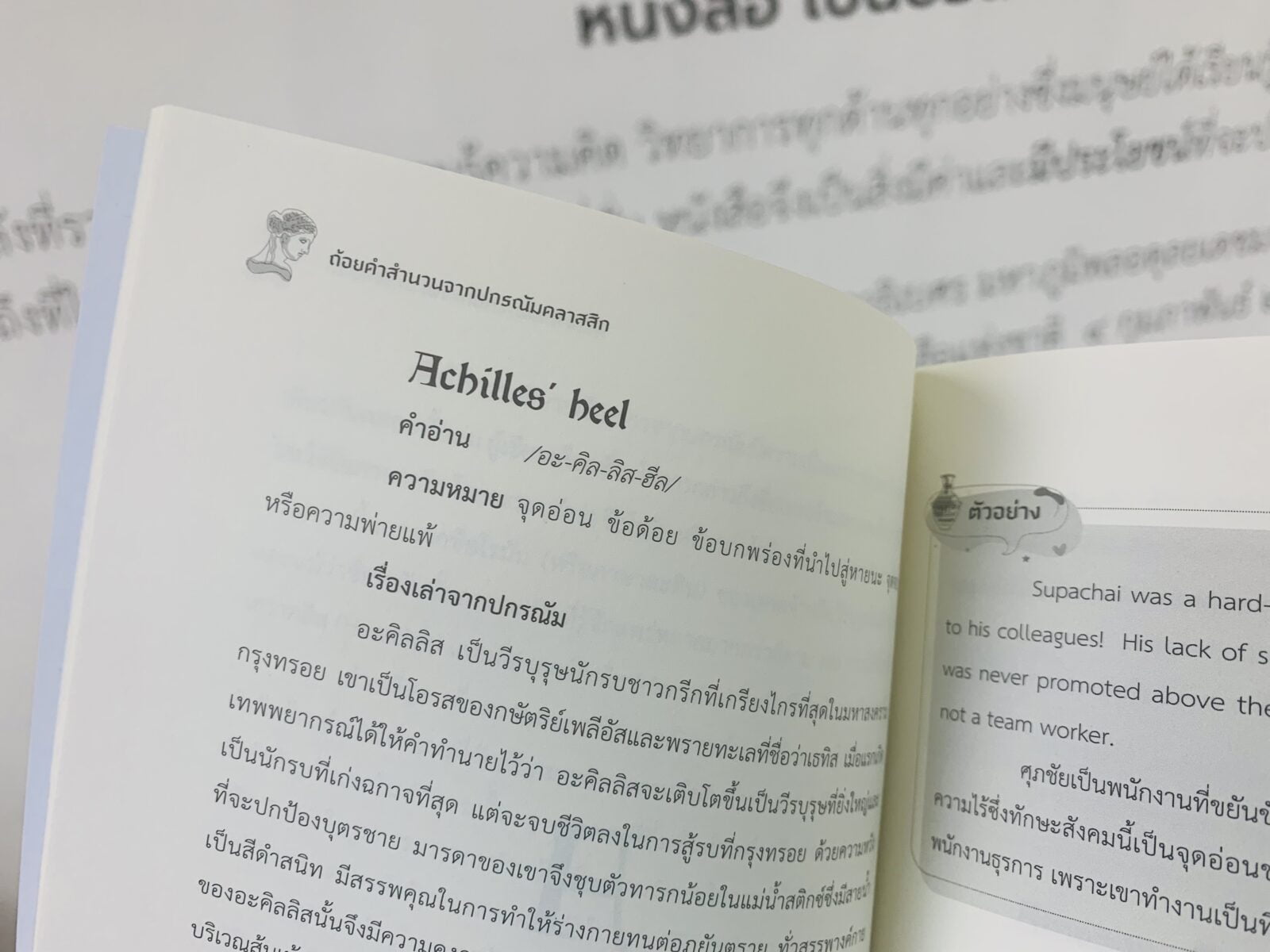 ถ้อยคำสำนวนจากปกรณัมคลาสสิก ถ้อยคำสำนวนจากปกรณัมคลาสสิก