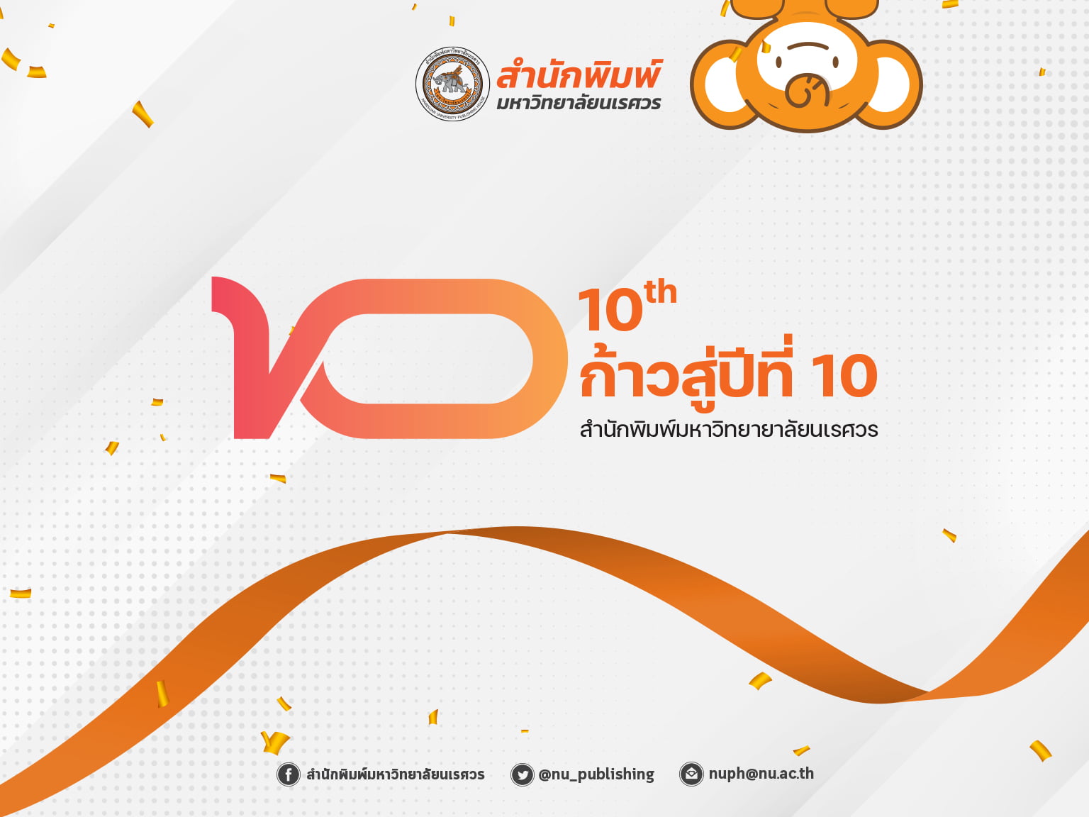 1 ทศวรรษ สำนักพิมพ์มหาวิทยาลัยนเรศวร