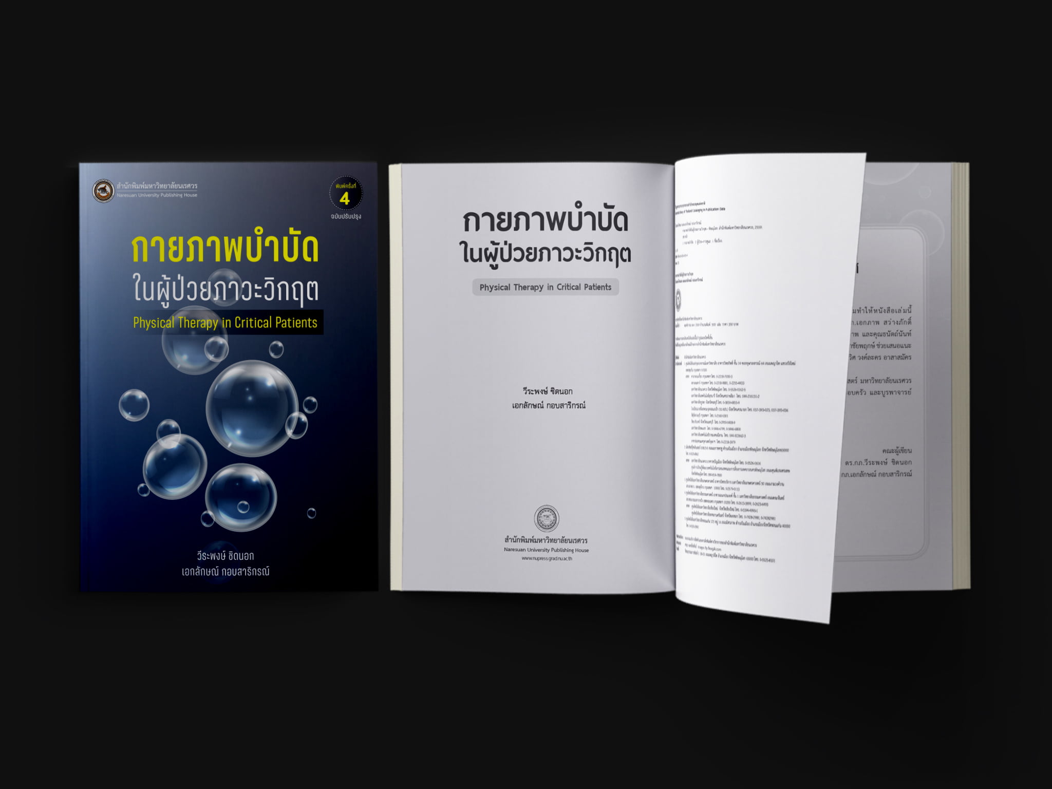 กายภาพบำบัด