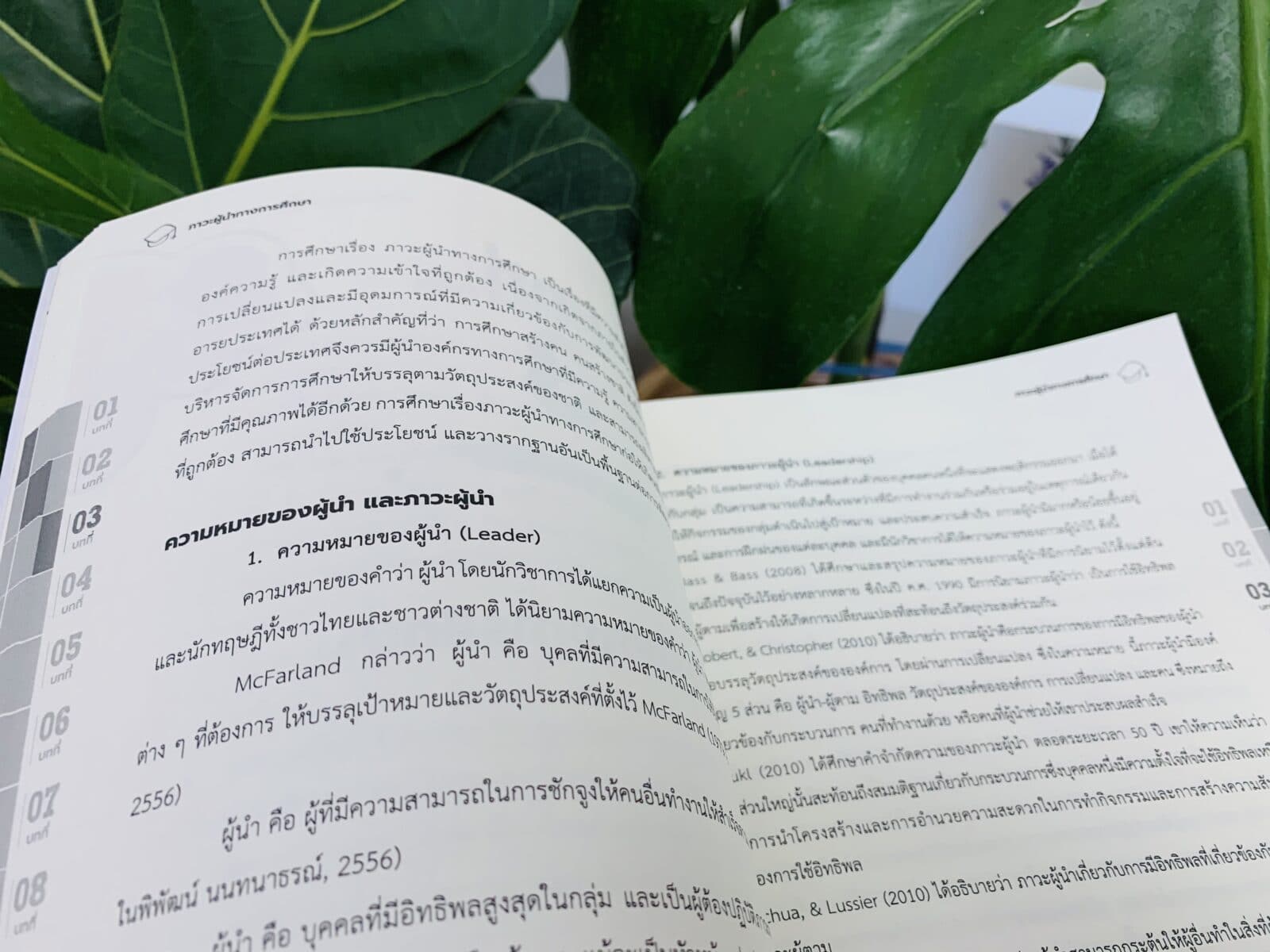 บริหารการศึกษา