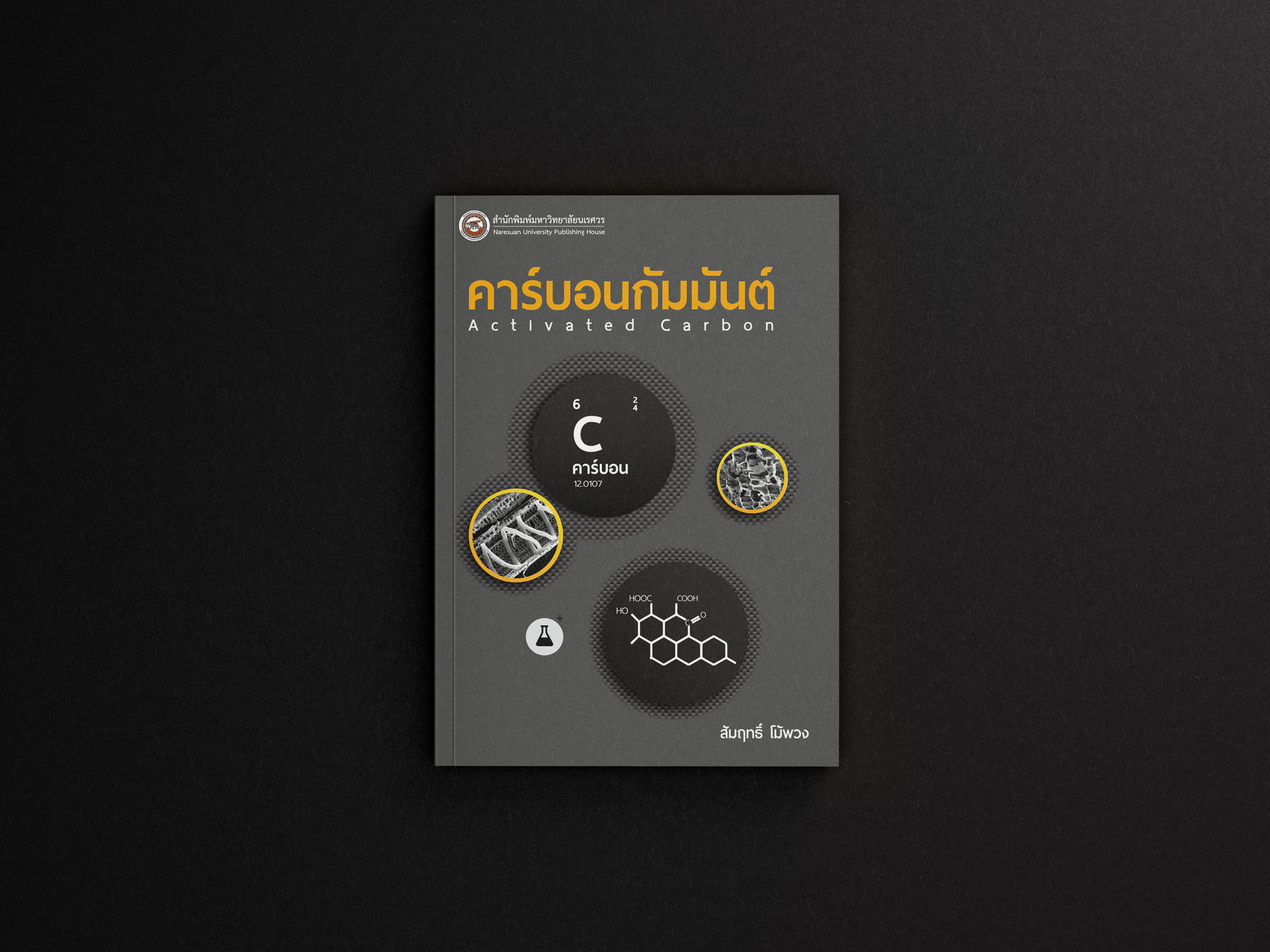 คาร์บอนกัมมันต์