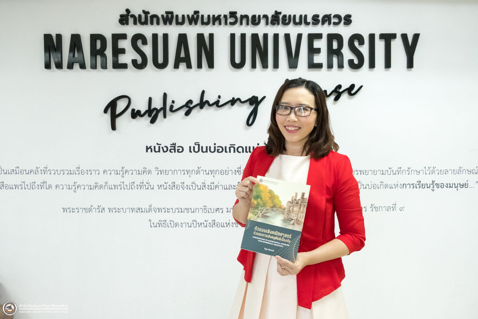 รัชฎา วิริยะพงศ์