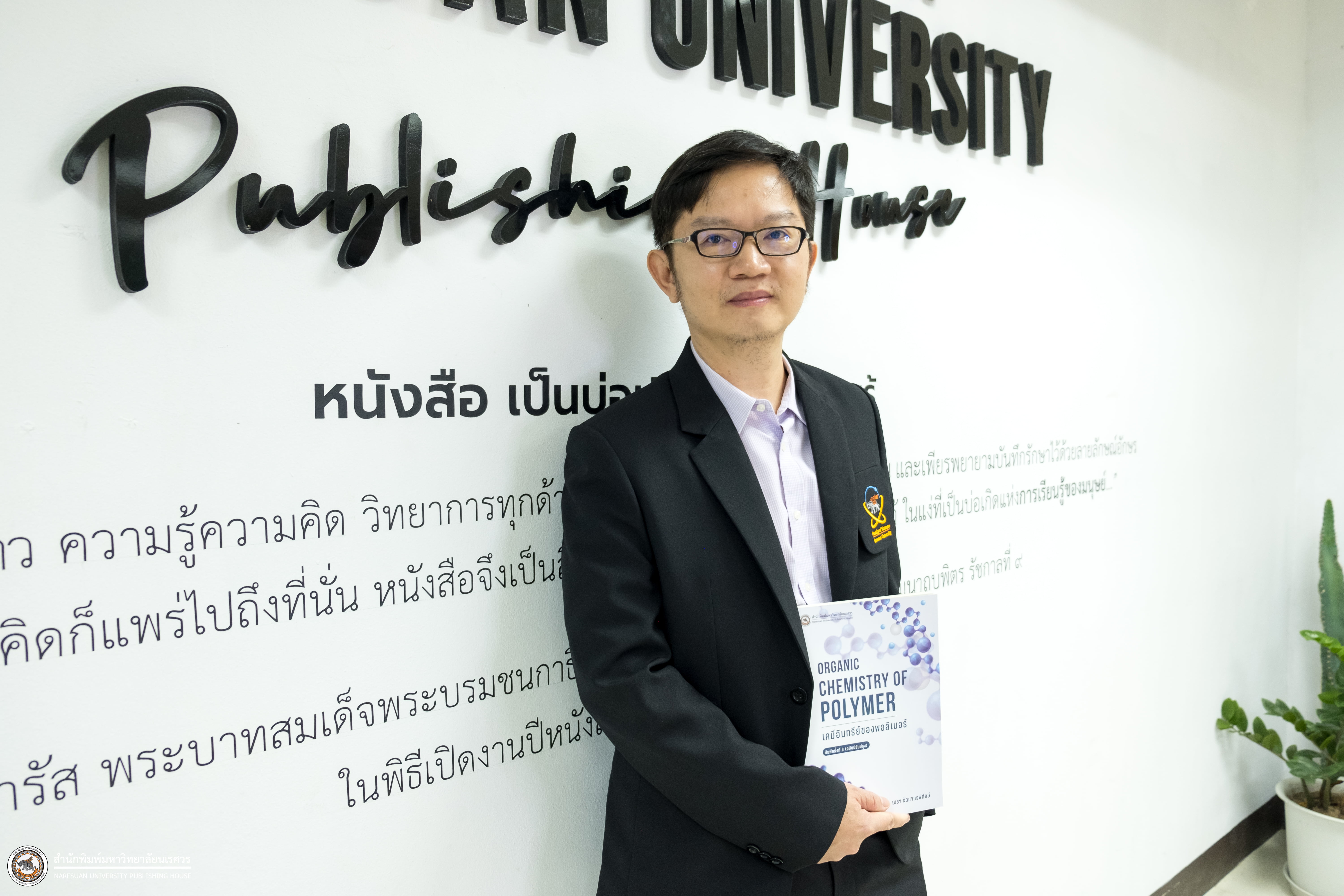 เมธา รัตนากรพิทักษ์
