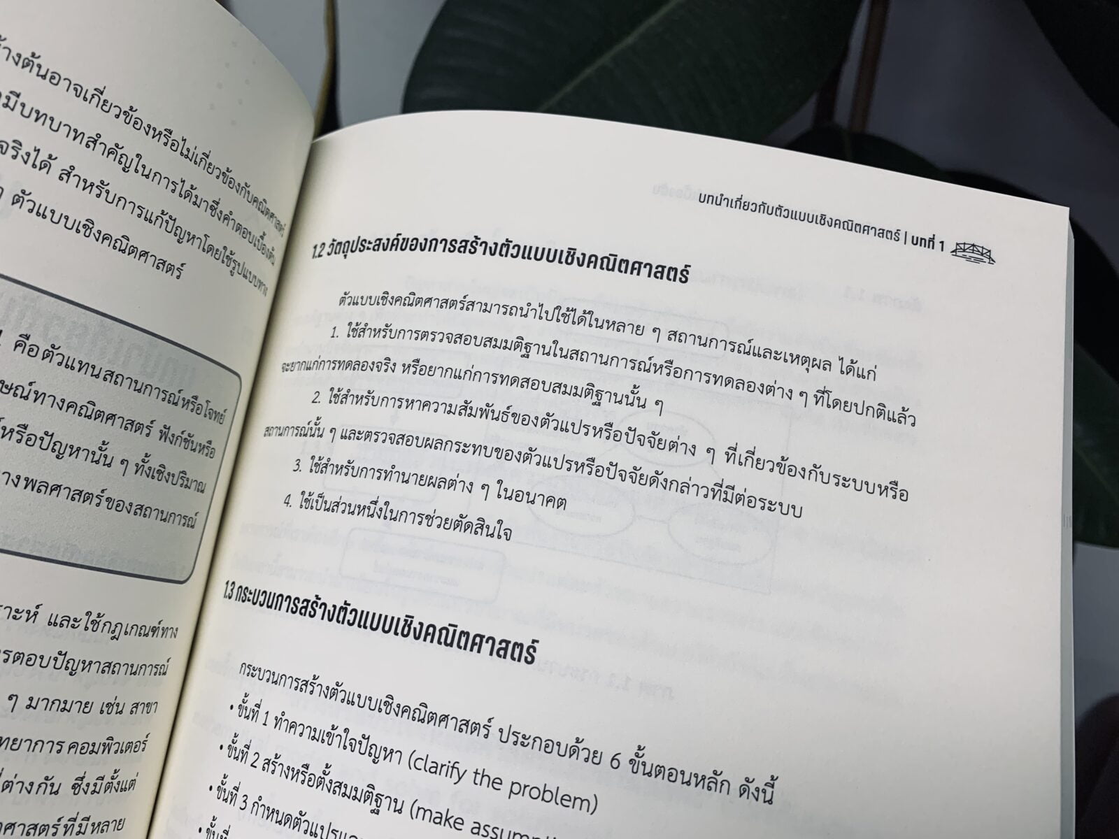 สมการเชิงอนุพันธ์