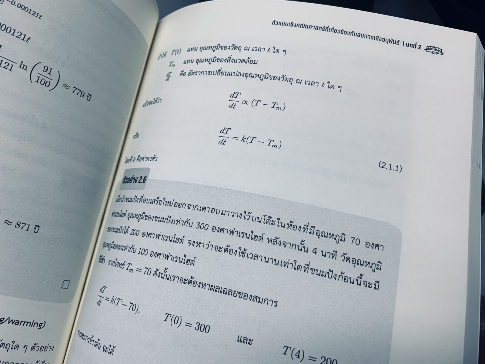 สมการเชิงอนุพันธ์