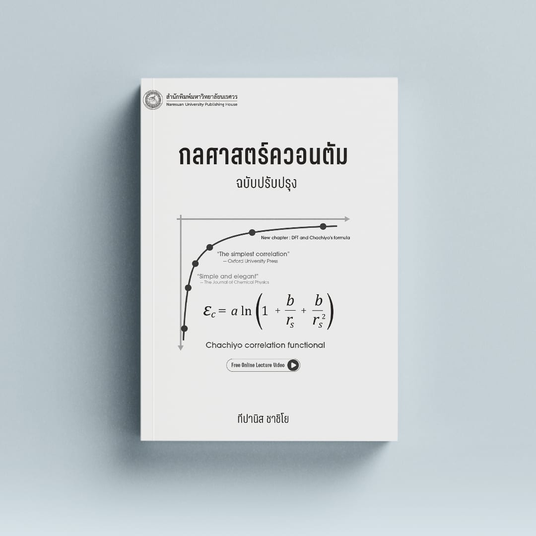 กลศาสตร์ควอนตัม