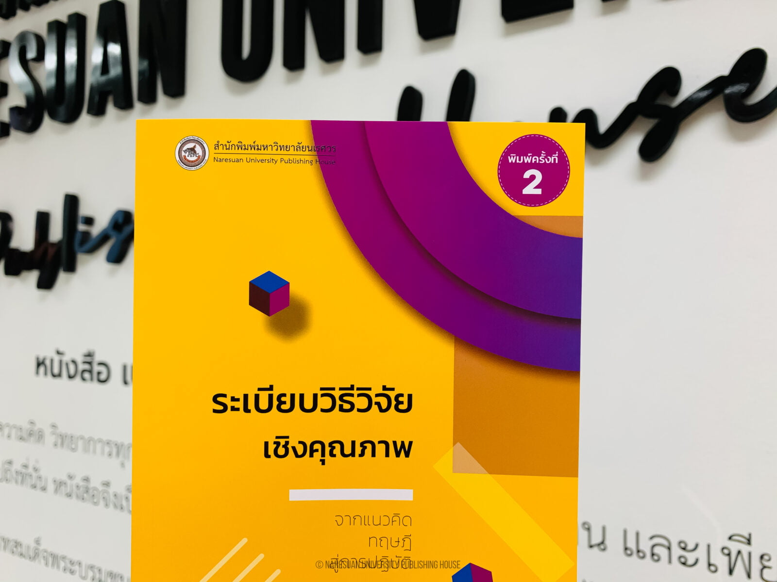 วิจัยเชิงคุณภาพ