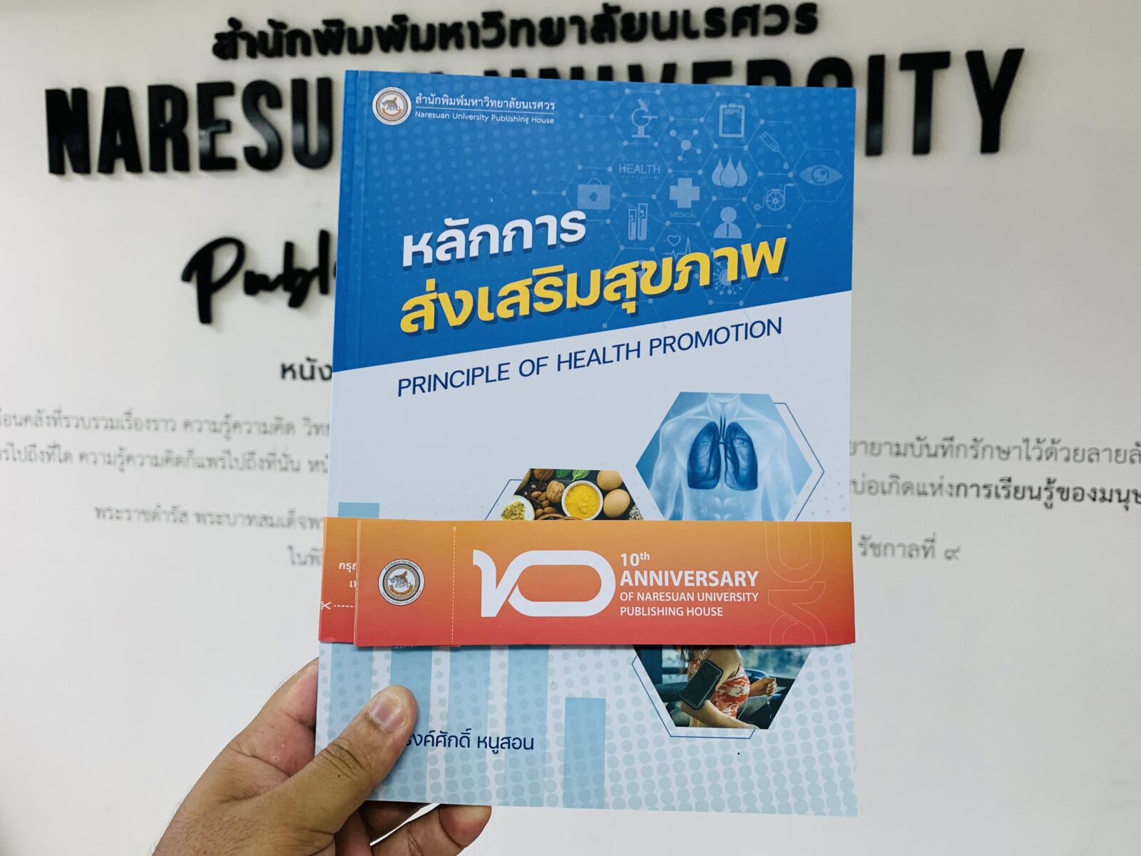การส่งเสริมสุขภาพ