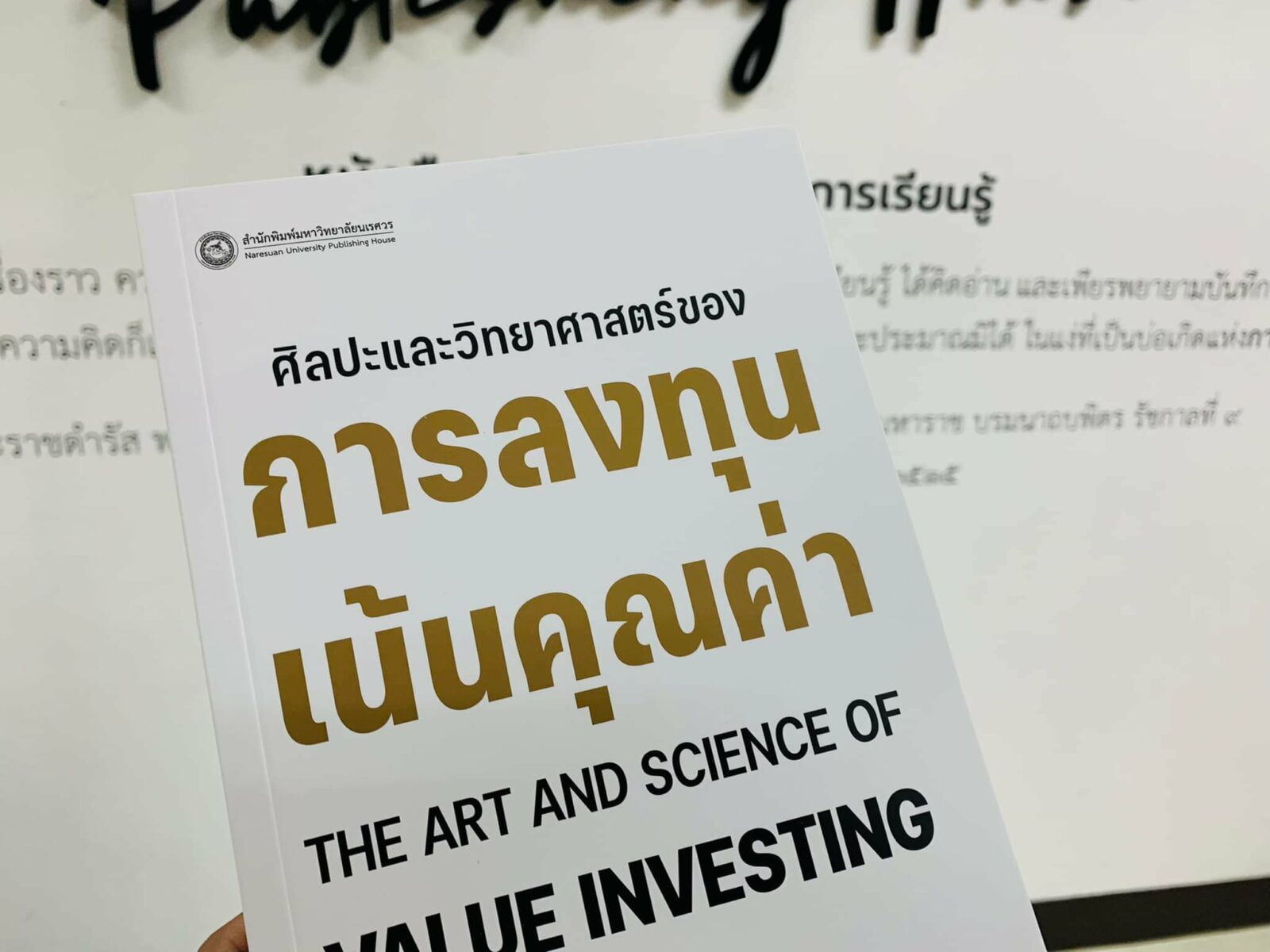 การลงทุนแบบเน้นคุณค่า