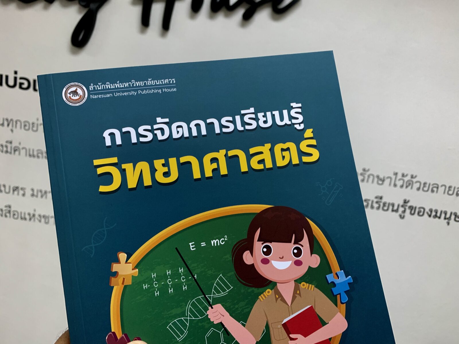 การจัดการเรียนรู้วิทยาศาสตร์ในศตวรรษที่ 21 การจัดการเรียนรู้วิทยาศาสตร์ในศตวรรษที่ 21