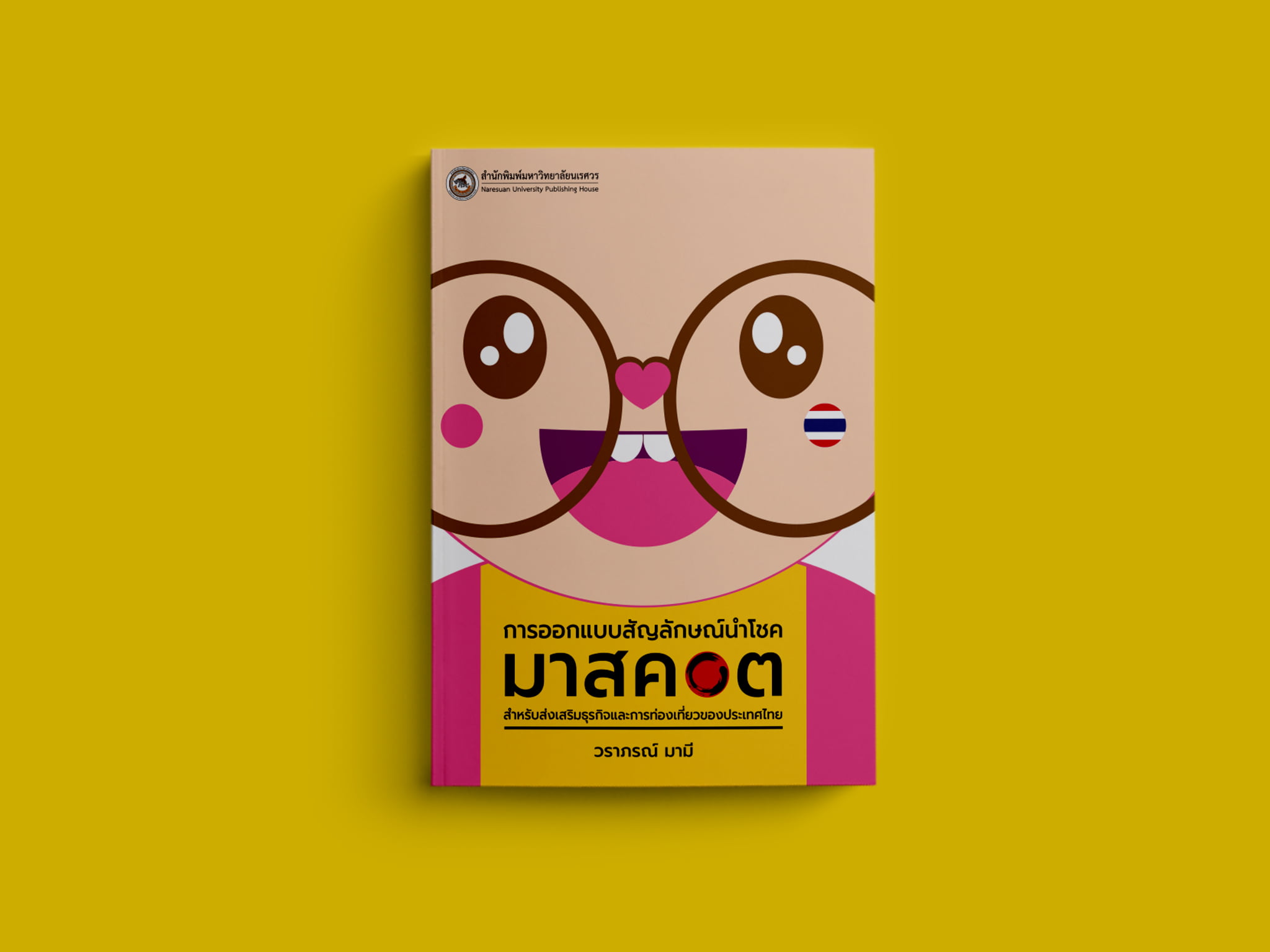 มาสคอต