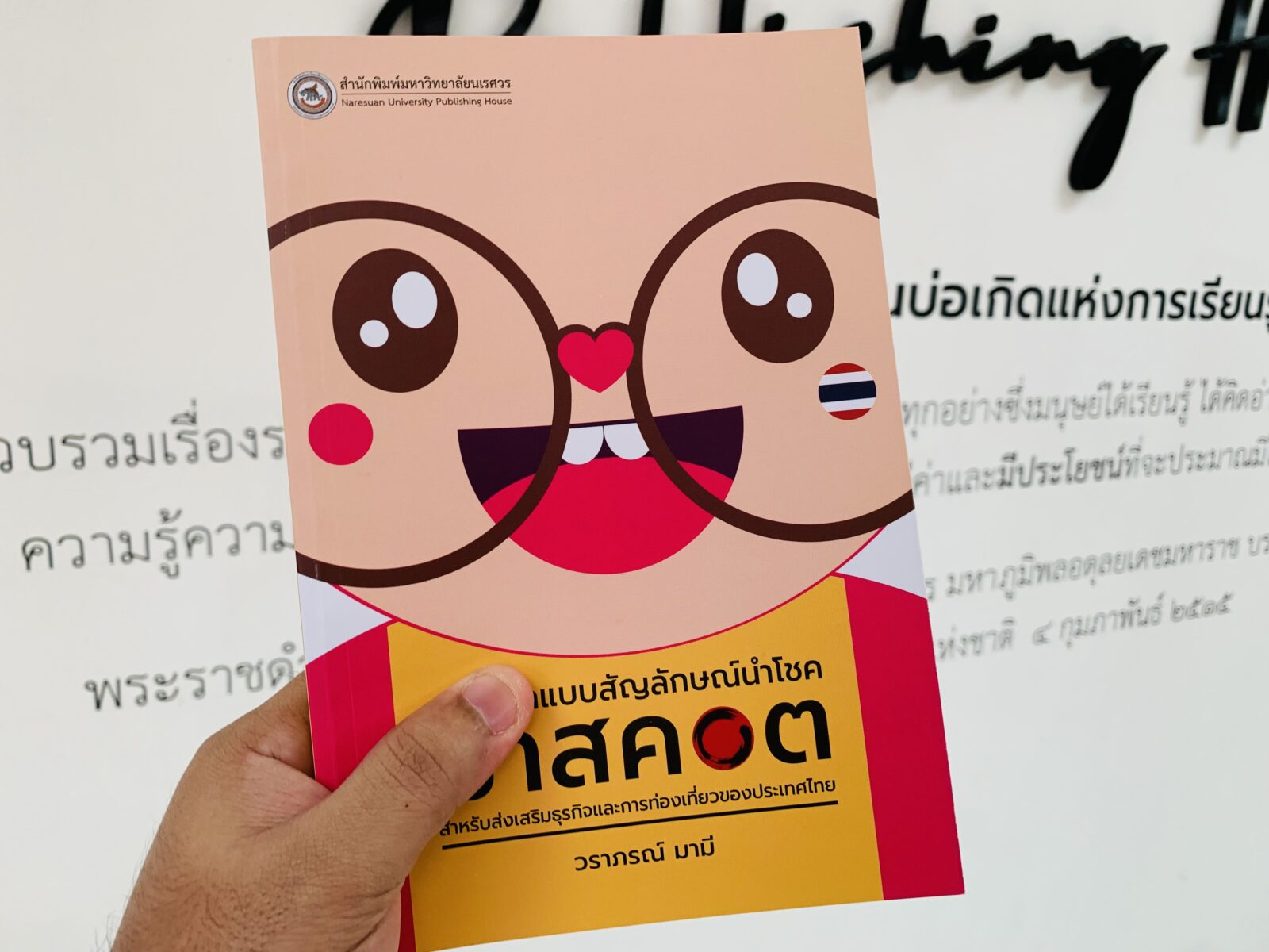 มาสคอต