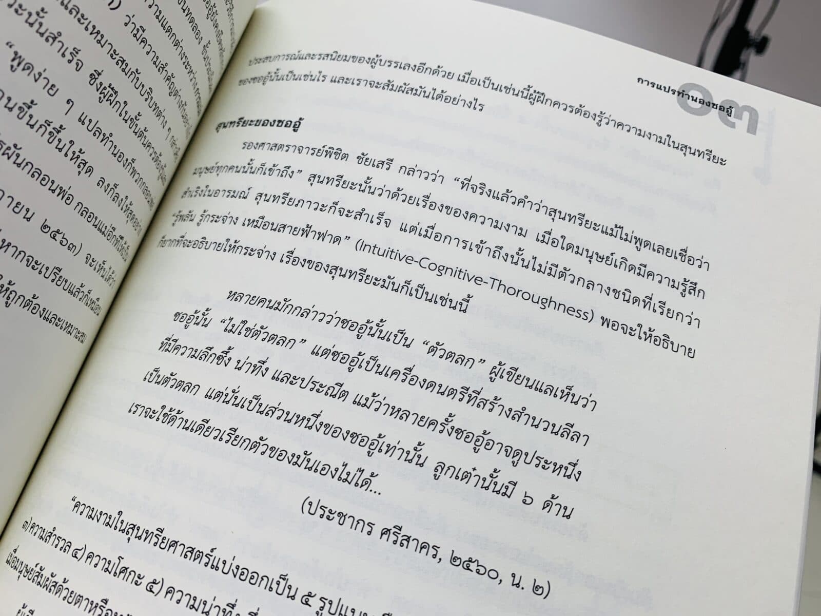 ซออู้