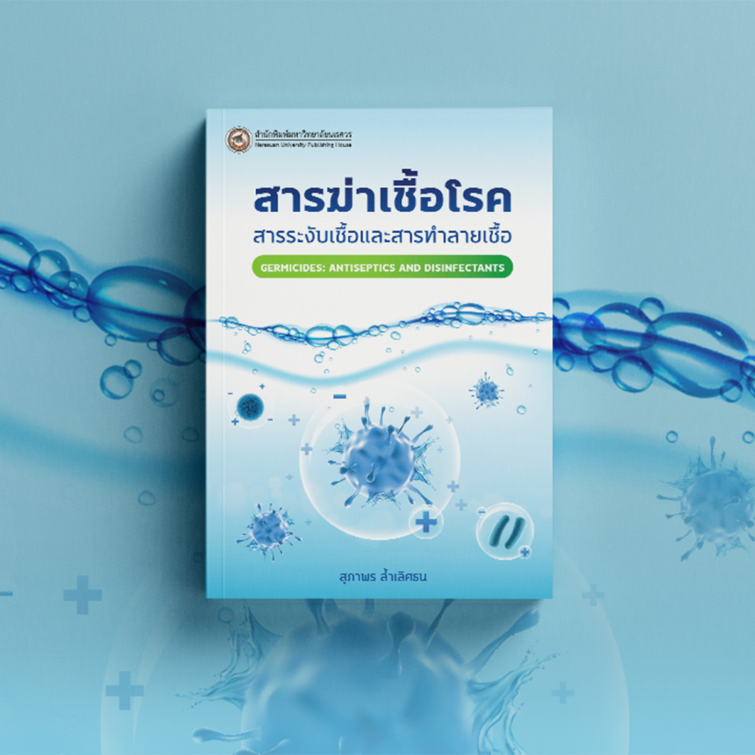 สารฆ่าเชื้อโรค