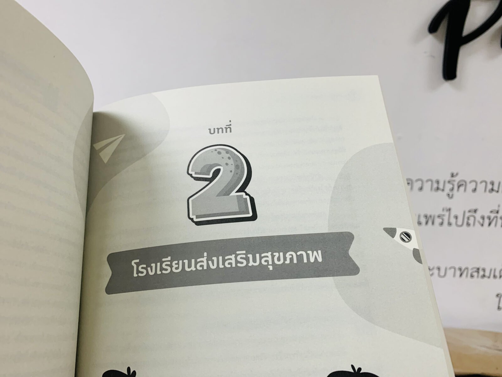 อนามัยโรงเรียน
