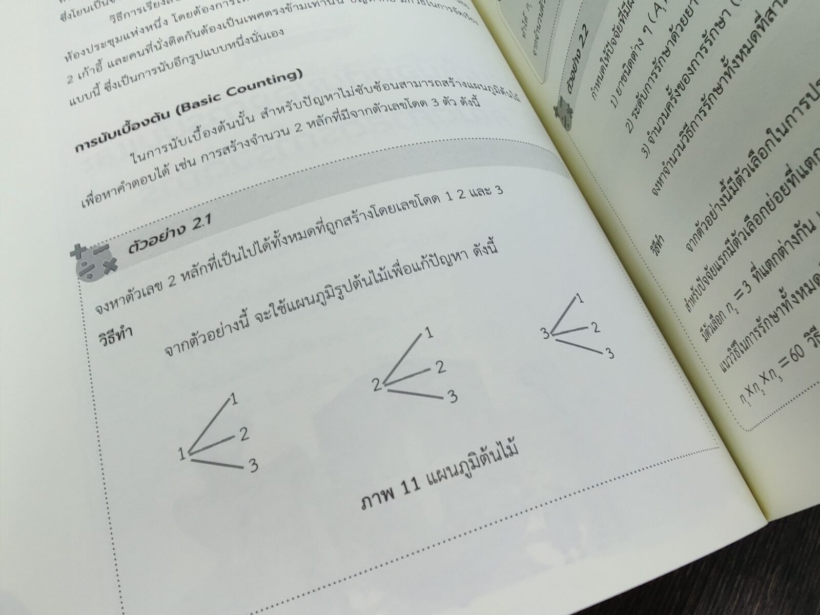 คณิตศาสตร์ประกันชีวิต