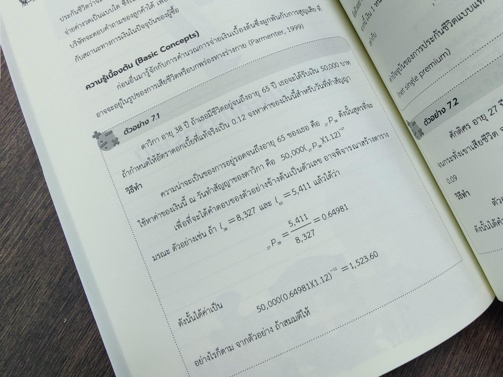 คณิตศาสตร์ประกันชีวิต