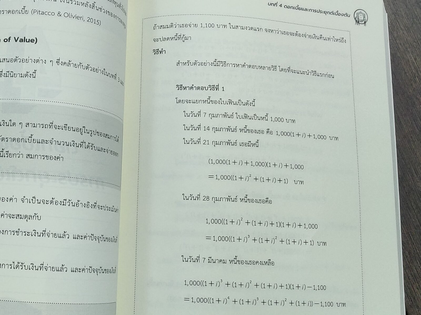 คณิตศาสตร์ประกันชีวิต