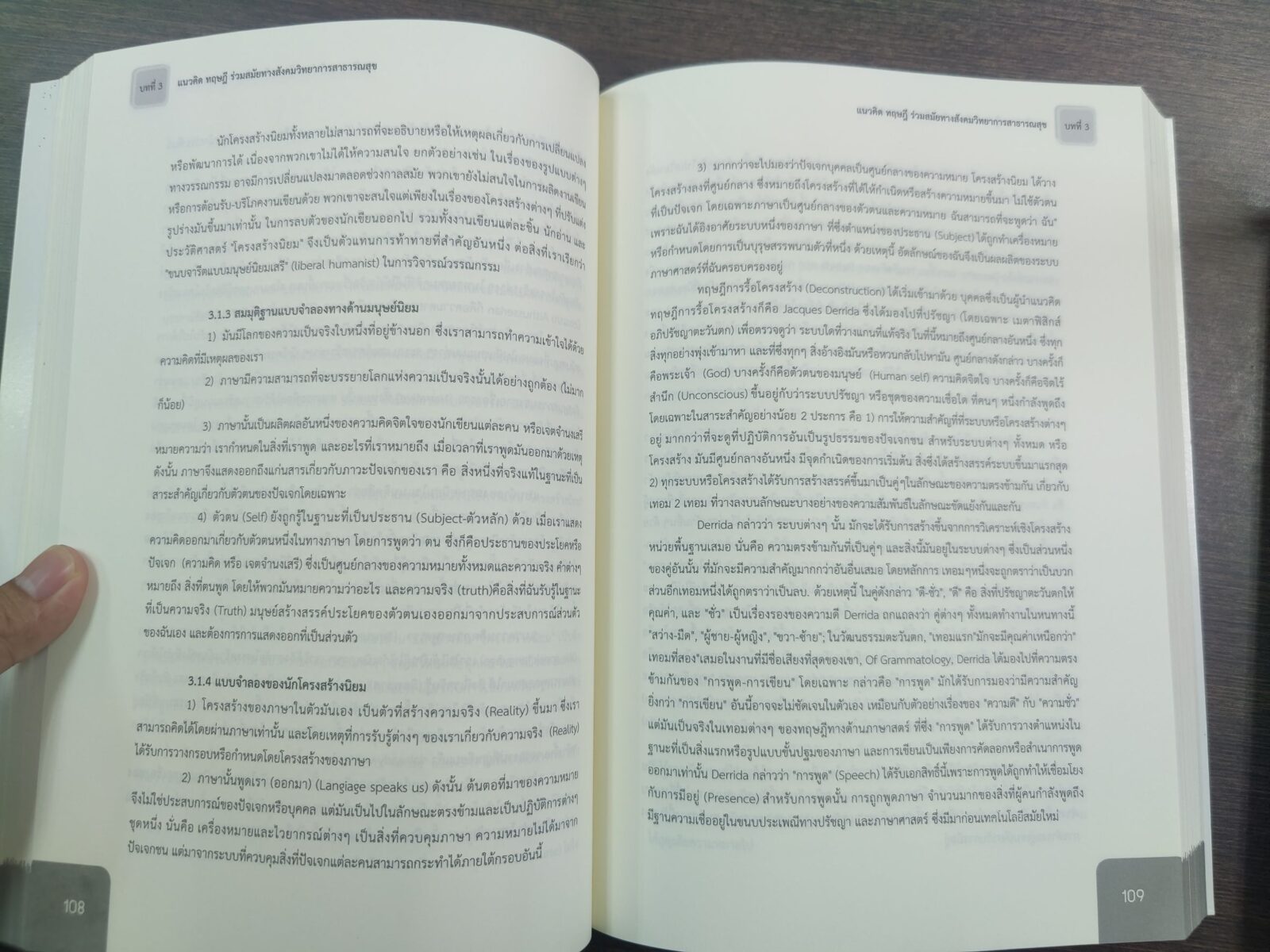 สังคมวิทยาการ-สาธารณสุข