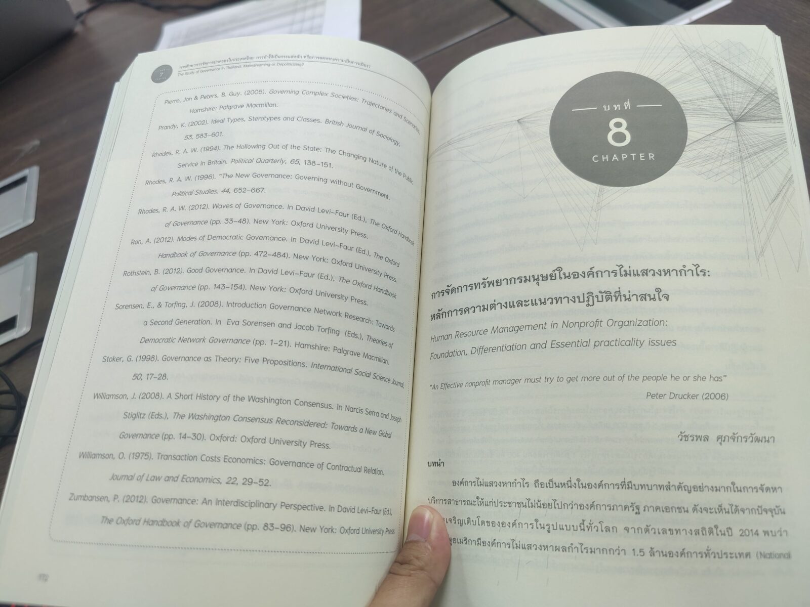 รัฐศาสตร์ และรัฐประศาสนศาสตร์
