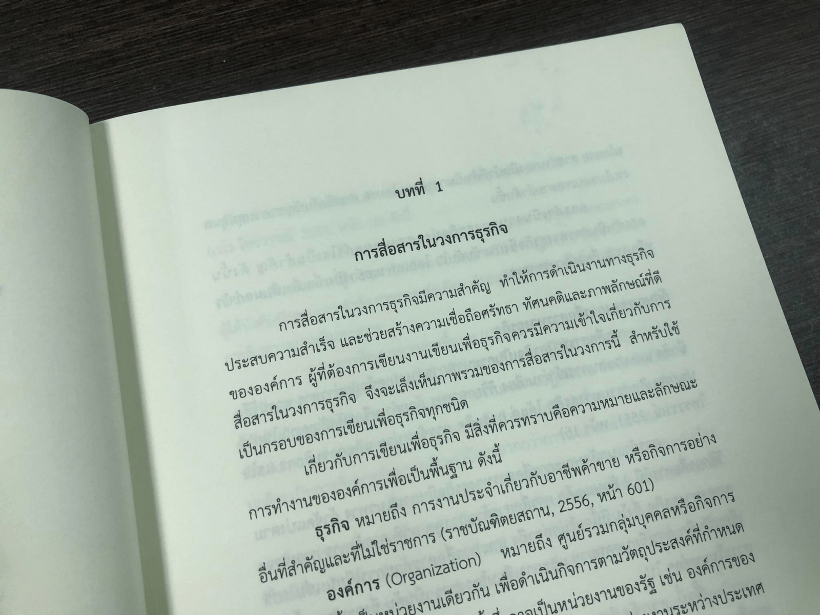 การเขียน เพื่อ "ธุรกิจและประชาสัมพันธ์"