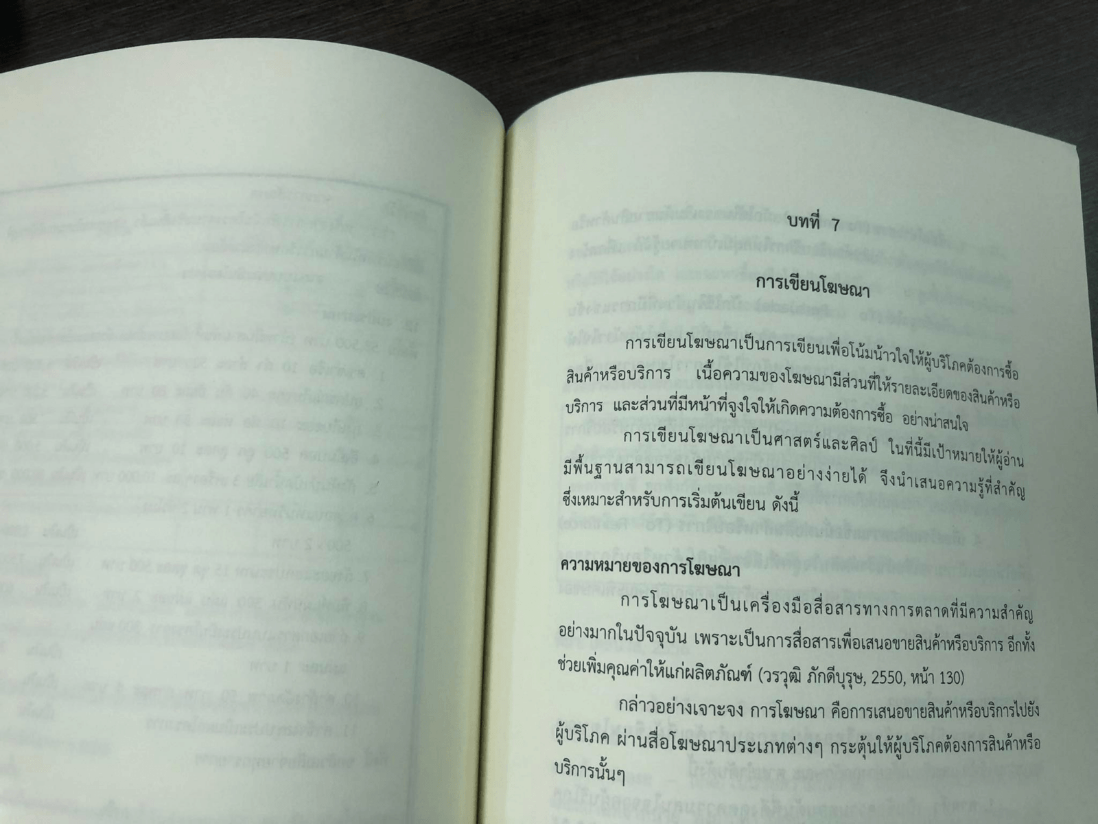 การเขียน เพื่อ "ธุรกิจและประชาสัมพันธ์"