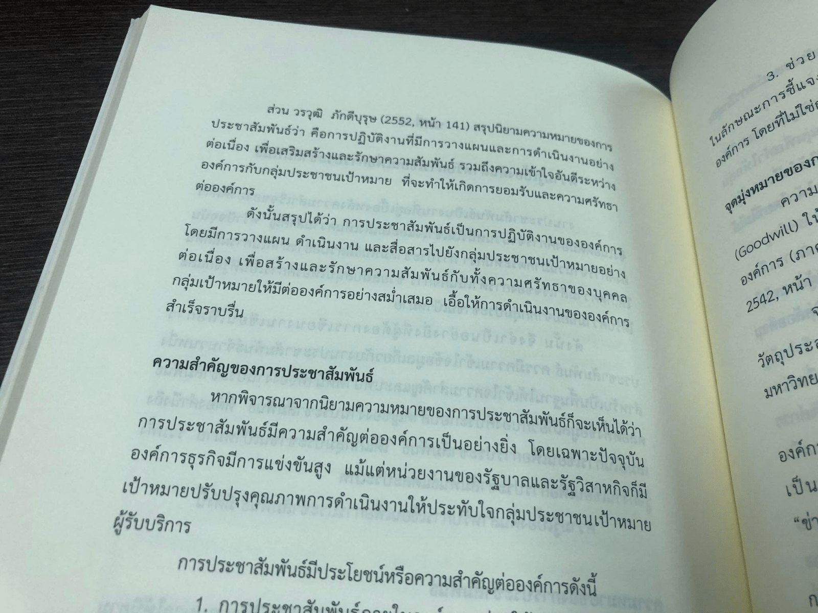 การเขียน เพื่อ "ธุรกิจและประชาสัมพันธ์"