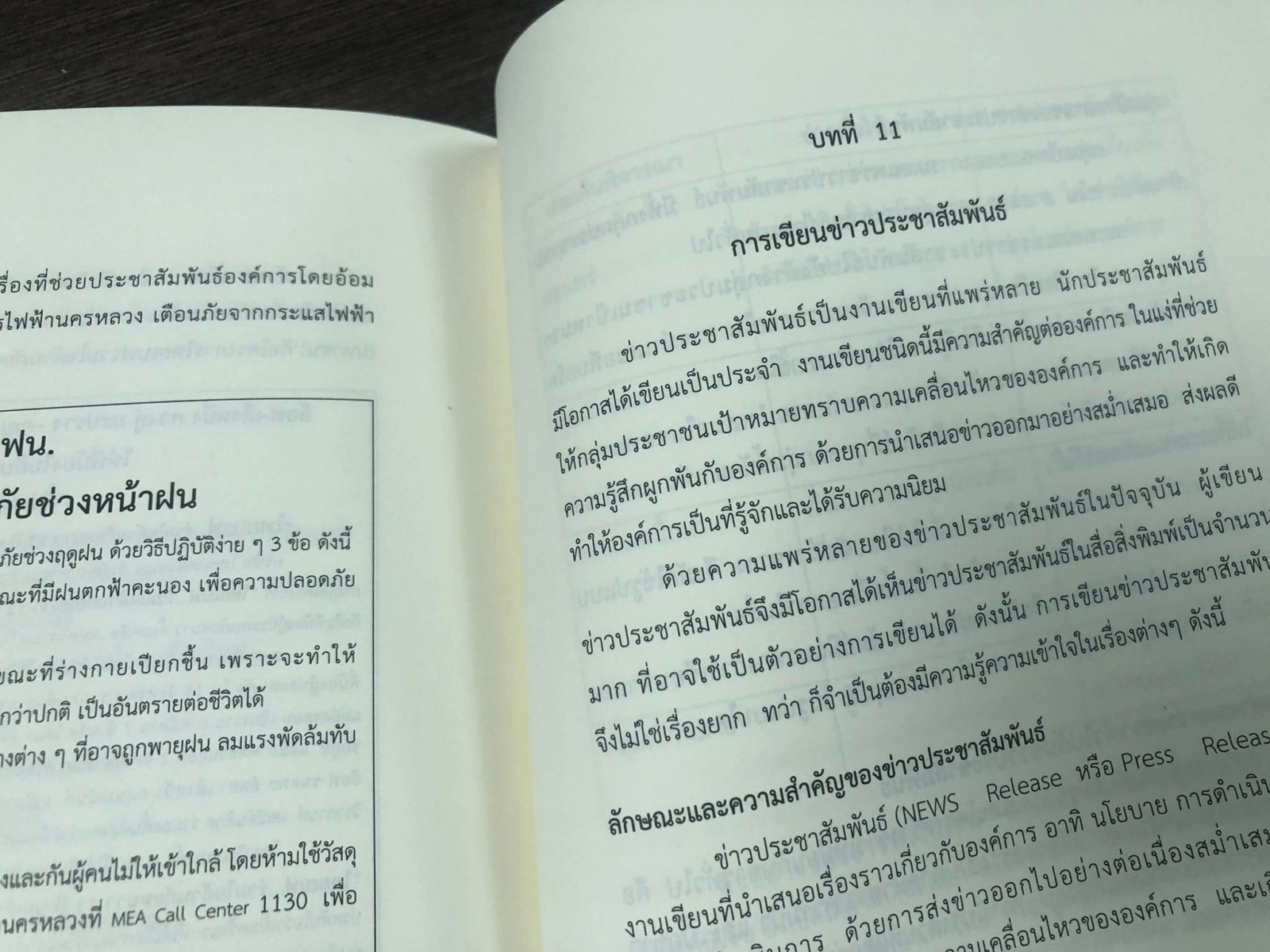 การเขียน เพื่อ "ธุรกิจและประชาสัมพันธ์"