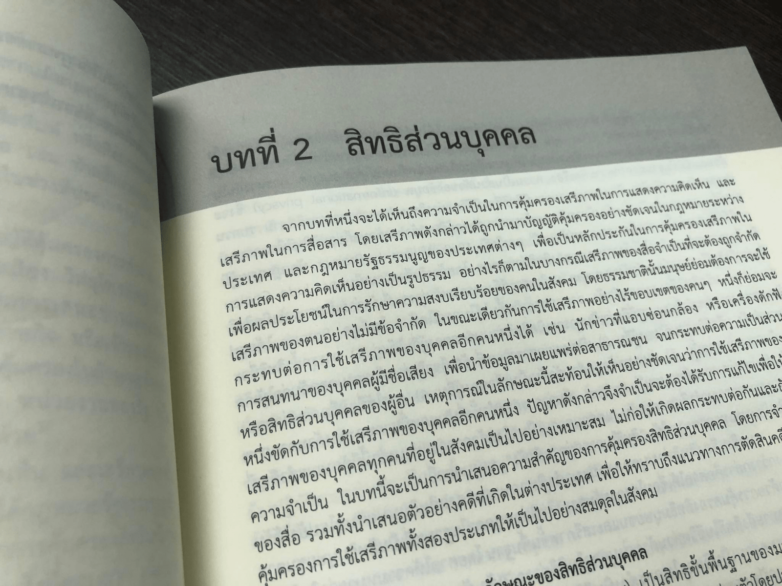 สิทธิส่วนบุคคล